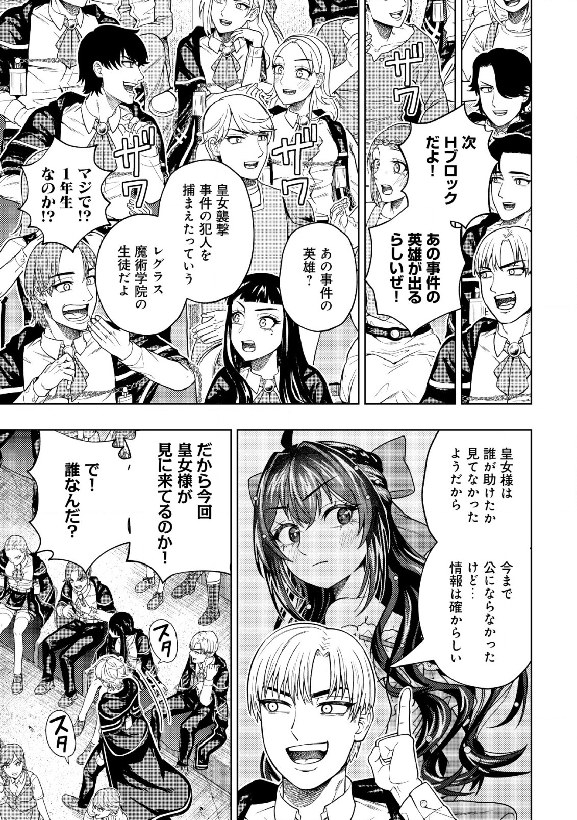KAMINARI MIKADO TO YOBARETA SAIKYOU BOUKENSHA, MAJUTSU GAKUIN NI NYUUGAKU SHITE ISSAI NO ENRYO NAKU MUSOU SURU - raw - Chapter 26 - https://jpdd.ccdd.to/JPDD/kaminarimikadotoyobaretasaikyouboukenshamajutsugakuinninyuugakushiteissainoenryonakumusousuru/260000/z20ntnw1sa5.jpg