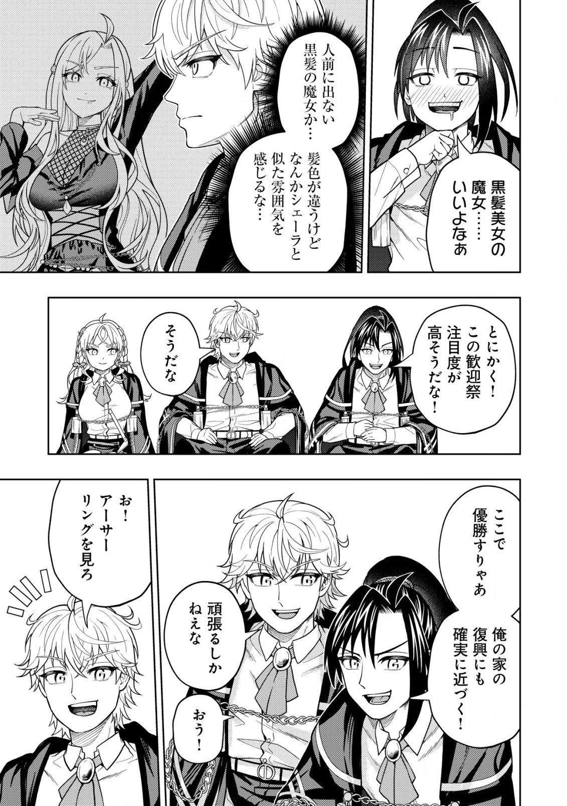 KAMINARI MIKADO TO YOBARETA SAIKYOU BOUKENSHA, MAJUTSU GAKUIN NI NYUUGAKU SHITE ISSAI NO ENRYO NAKU MUSOU SURU - raw - Chapter 23.2 - https://jpdd.ccdd.to/JPDD/kaminarimikadotoyobaretasaikyouboukenshamajutsugakuinninyuugakushiteissainoenryonakumusousuru/263412/5zhih0c21ss.jpg