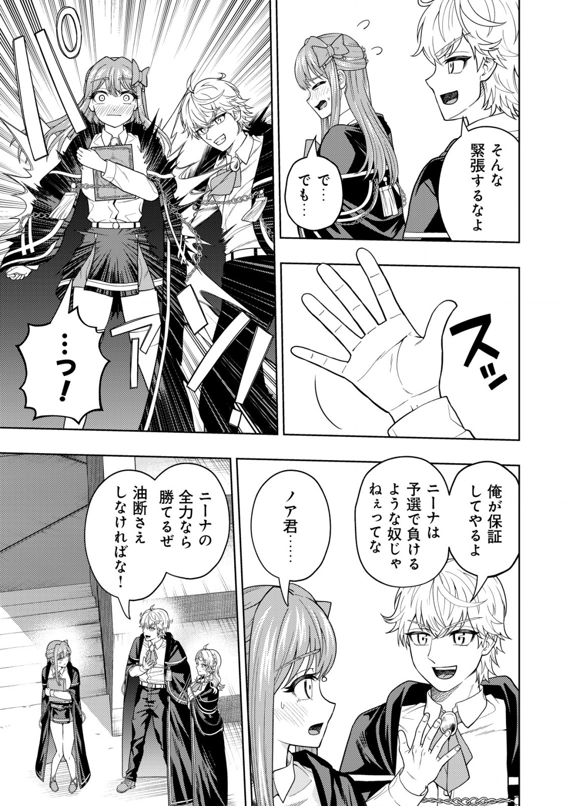 KAMINARI MIKADO TO YOBARETA SAIKYOU BOUKENSHA, MAJUTSU GAKUIN NI NYUUGAKU SHITE ISSAI NO ENRYO NAKU MUSOU SURU - raw - Chapter 23.2 - https://jpdd.ccdd.to/JPDD/kaminarimikadotoyobaretasaikyouboukenshamajutsugakuinninyuugakushiteissainoenryonakumusousuru/263412/b5qapkbnhoy.jpg