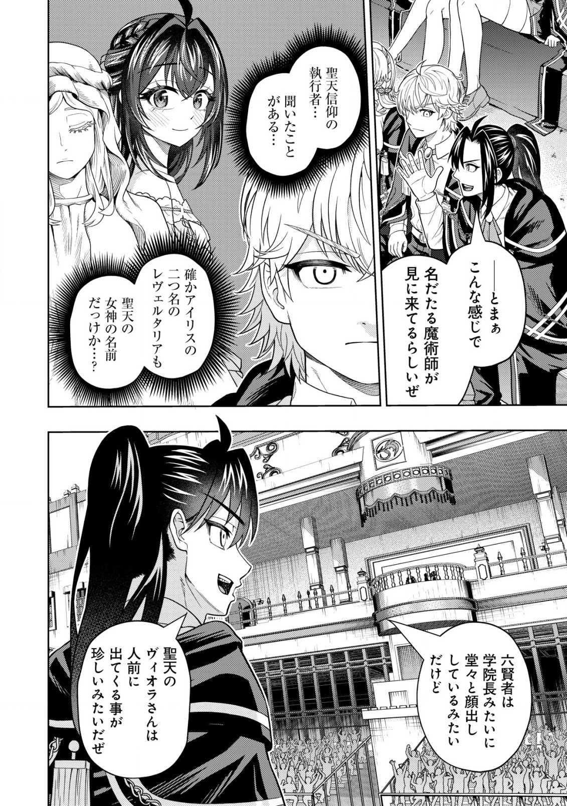 KAMINARI MIKADO TO YOBARETA SAIKYOU BOUKENSHA, MAJUTSU GAKUIN NI NYUUGAKU SHITE ISSAI NO ENRYO NAKU MUSOU SURU - raw - Chapter 23.2 - https://jpdd.ccdd.to/JPDD/kaminarimikadotoyobaretasaikyouboukenshamajutsugakuinninyuugakushiteissainoenryonakumusousuru/263412/e3d15fxeeng.jpg