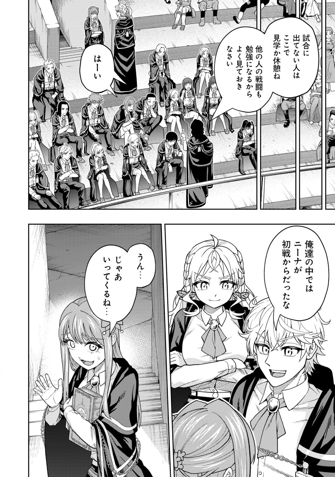 KAMINARI MIKADO TO YOBARETA SAIKYOU BOUKENSHA, MAJUTSU GAKUIN NI NYUUGAKU SHITE ISSAI NO ENRYO NAKU MUSOU SURU - raw - Chapter 23.2 - https://jpdd.ccdd.to/JPDD/kaminarimikadotoyobaretasaikyouboukenshamajutsugakuinninyuugakushiteissainoenryonakumusousuru/263412/efc4zgaf3zp.jpg