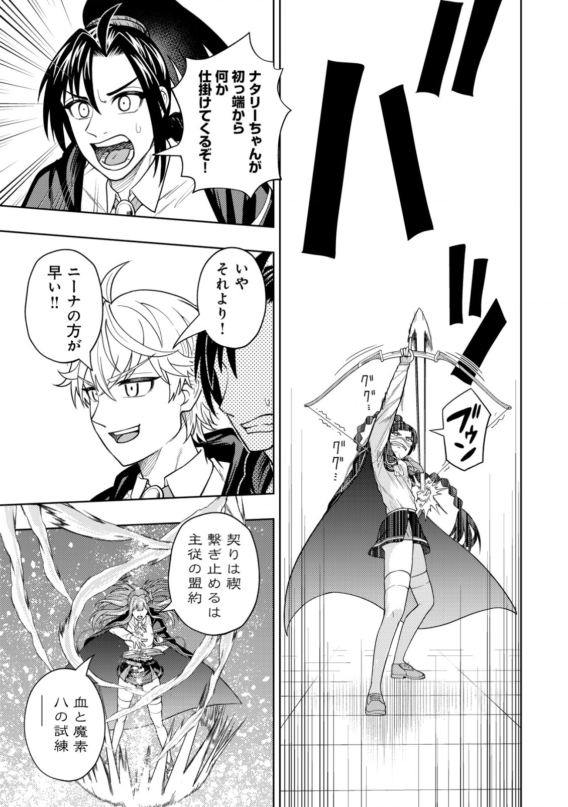 KAMINARI MIKADO TO YOBARETA SAIKYOU BOUKENSHA, MAJUTSU GAKUIN NI NYUUGAKU SHITE ISSAI NO ENRYO NAKU MUSOU SURU - raw - Chapter 23.2 - https://jpdd.ccdd.to/JPDD/kaminarimikadotoyobaretasaikyouboukenshamajutsugakuinninyuugakushiteissainoenryonakumusousuru/263412/egpavuadwud.jpg