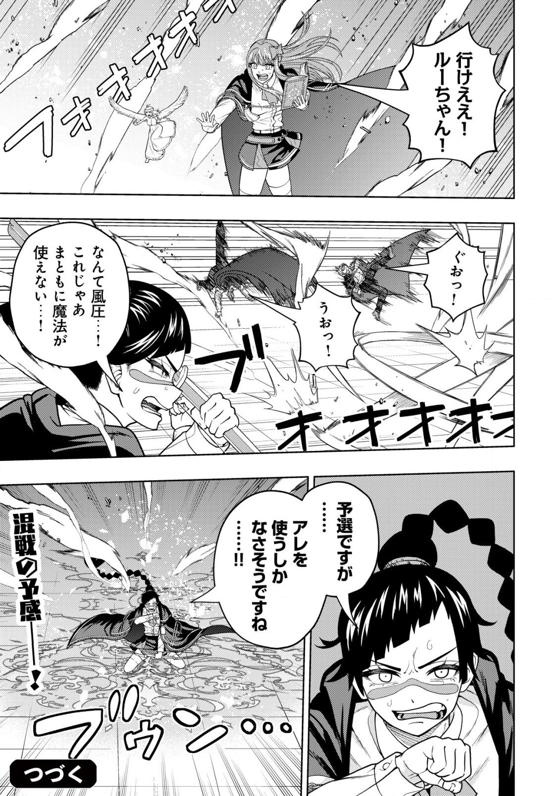 KAMINARI MIKADO TO YOBARETA SAIKYOU BOUKENSHA, MAJUTSU GAKUIN NI NYUUGAKU SHITE ISSAI NO ENRYO NAKU MUSOU SURU - raw - Chapter 23.2 - https://jpdd.ccdd.to/JPDD/kaminarimikadotoyobaretasaikyouboukenshamajutsugakuinninyuugakushiteissainoenryonakumusousuru/263412/fm05u2r5twc.jpg