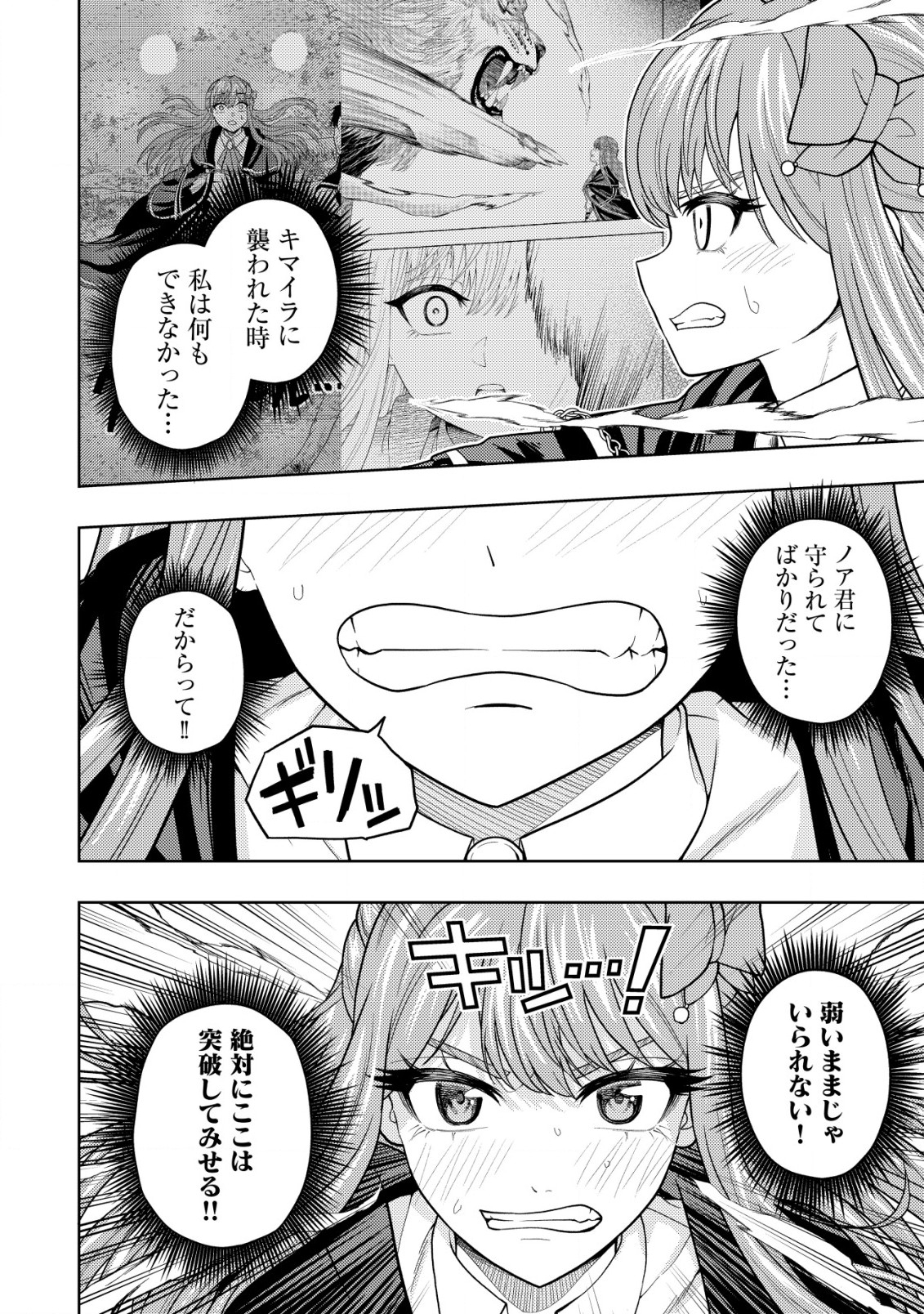KAMINARI MIKADO TO YOBARETA SAIKYOU BOUKENSHA, MAJUTSU GAKUIN NI NYUUGAKU SHITE ISSAI NO ENRYO NAKU MUSOU SURU - raw - Chapter 23.2 - https://jpdd.ccdd.to/JPDD/kaminarimikadotoyobaretasaikyouboukenshamajutsugakuinninyuugakushiteissainoenryonakumusousuru/263412/jhl1pp0jqwh.jpg