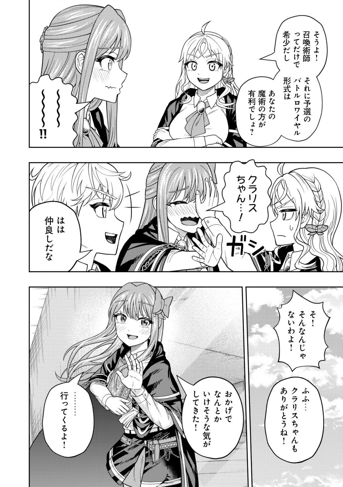 KAMINARI MIKADO TO YOBARETA SAIKYOU BOUKENSHA, MAJUTSU GAKUIN NI NYUUGAKU SHITE ISSAI NO ENRYO NAKU MUSOU SURU - raw - Chapter 23.2 - https://jpdd.ccdd.to/JPDD/kaminarimikadotoyobaretasaikyouboukenshamajutsugakuinninyuugakushiteissainoenryonakumusousuru/263412/jstvglprwzn.jpg