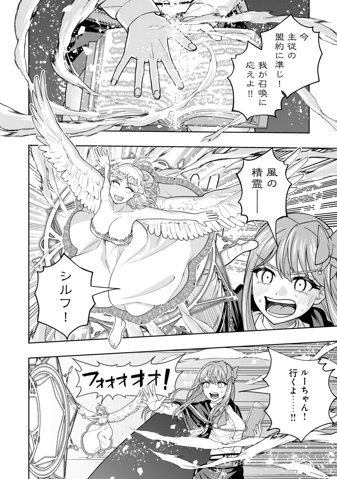 KAMINARI MIKADO TO YOBARETA SAIKYOU BOUKENSHA, MAJUTSU GAKUIN NI NYUUGAKU SHITE ISSAI NO ENRYO NAKU MUSOU SURU - raw - Chapter 23.2 - https://jpdd.ccdd.to/JPDD/kaminarimikadotoyobaretasaikyouboukenshamajutsugakuinninyuugakushiteissainoenryonakumusousuru/263412/mps0xkfiqnn.jpg