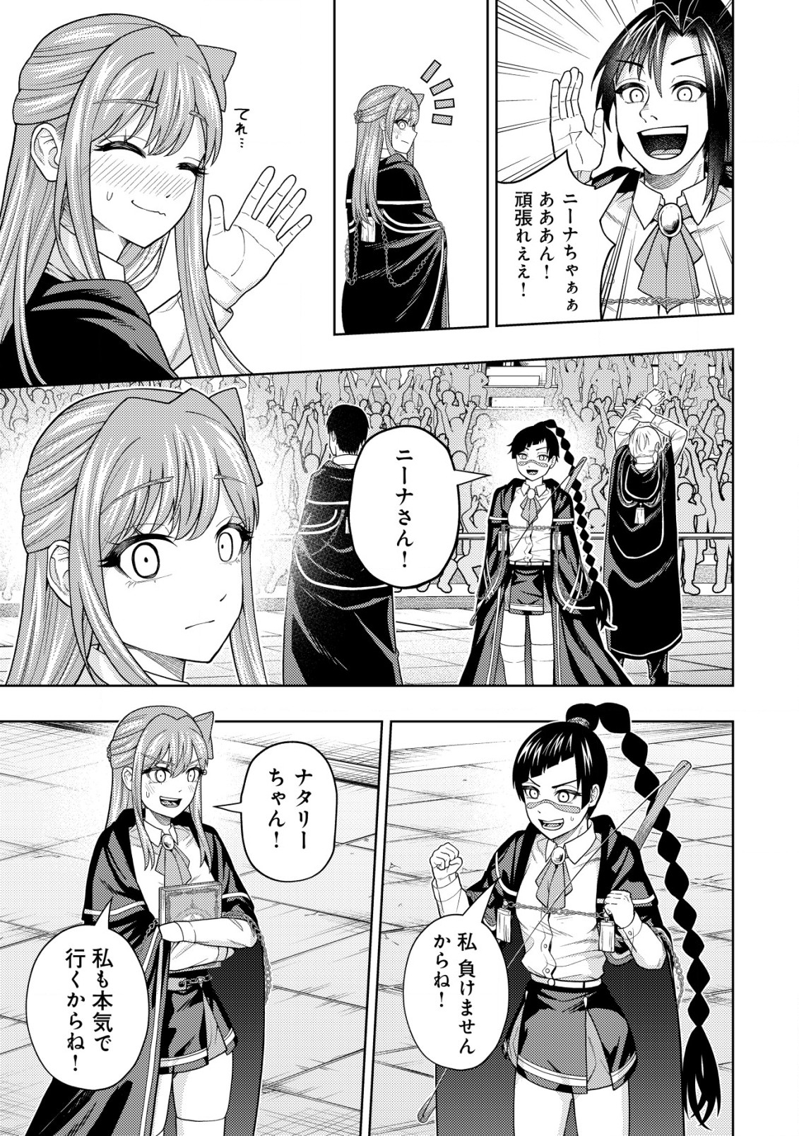 KAMINARI MIKADO TO YOBARETA SAIKYOU BOUKENSHA, MAJUTSU GAKUIN NI NYUUGAKU SHITE ISSAI NO ENRYO NAKU MUSOU SURU - raw - Chapter 23.2 - https://jpdd.ccdd.to/JPDD/kaminarimikadotoyobaretasaikyouboukenshamajutsugakuinninyuugakushiteissainoenryonakumusousuru/263412/pcnqxkt1hyr.jpg