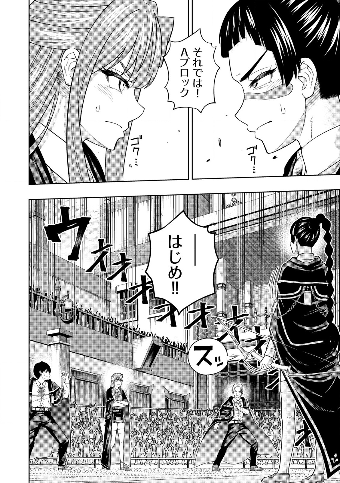 KAMINARI MIKADO TO YOBARETA SAIKYOU BOUKENSHA, MAJUTSU GAKUIN NI NYUUGAKU SHITE ISSAI NO ENRYO NAKU MUSOU SURU - raw - Chapter 23.2 - https://jpdd.ccdd.to/JPDD/kaminarimikadotoyobaretasaikyouboukenshamajutsugakuinninyuugakushiteissainoenryonakumusousuru/263412/sqnvppir3la.jpg