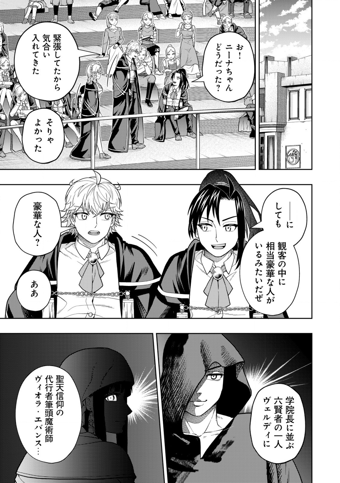 KAMINARI MIKADO TO YOBARETA SAIKYOU BOUKENSHA, MAJUTSU GAKUIN NI NYUUGAKU SHITE ISSAI NO ENRYO NAKU MUSOU SURU - raw - Chapter 23.2 - https://jpdd.ccdd.to/JPDD/kaminarimikadotoyobaretasaikyouboukenshamajutsugakuinninyuugakushiteissainoenryonakumusousuru/263412/srfmjhbwh0k.jpg