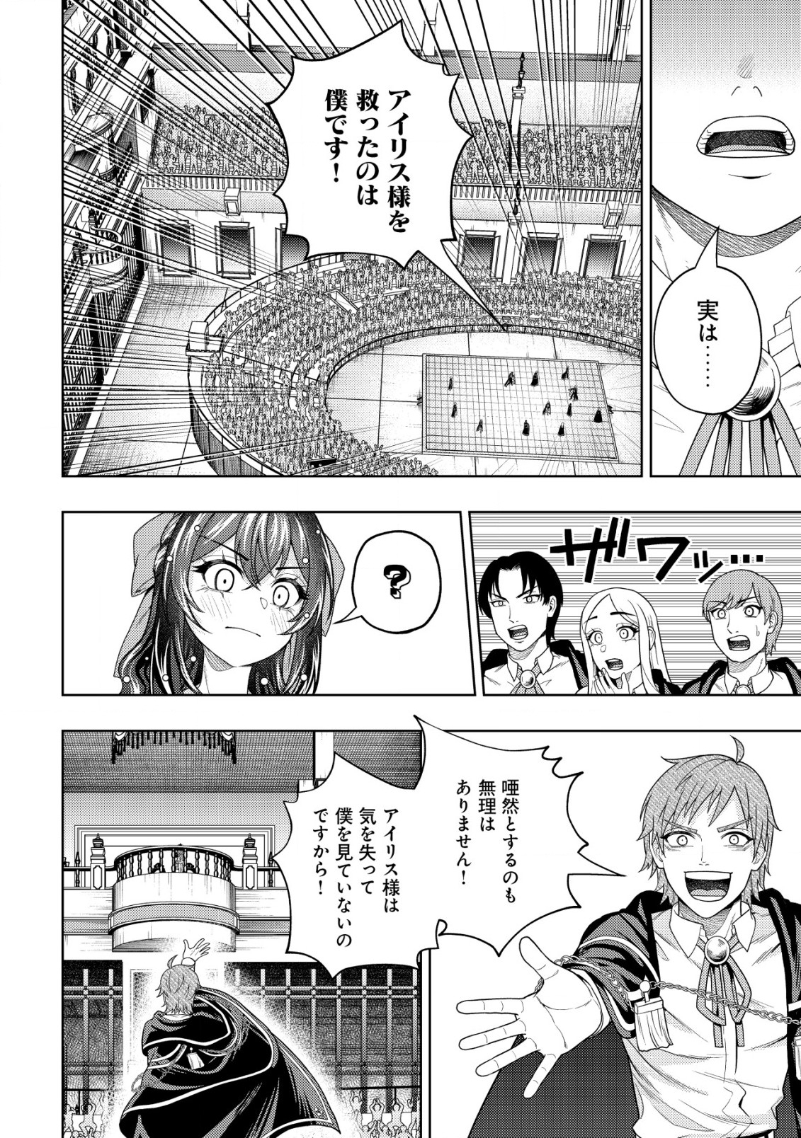 KAMINARI MIKADO TO YOBARETA SAIKYOU BOUKENSHA, MAJUTSU GAKUIN NI NYUUGAKU SHITE ISSAI NO ENRYO NAKU MUSOU SURU - raw - Chapter 27 - https://jpdd.ccdd.to/JPDD/kaminarimikadotoyobaretasaikyouboukenshamajutsugakuinninyuugakushiteissainoenryonakumusousuru/270000/2ita0wbioq2.jpg