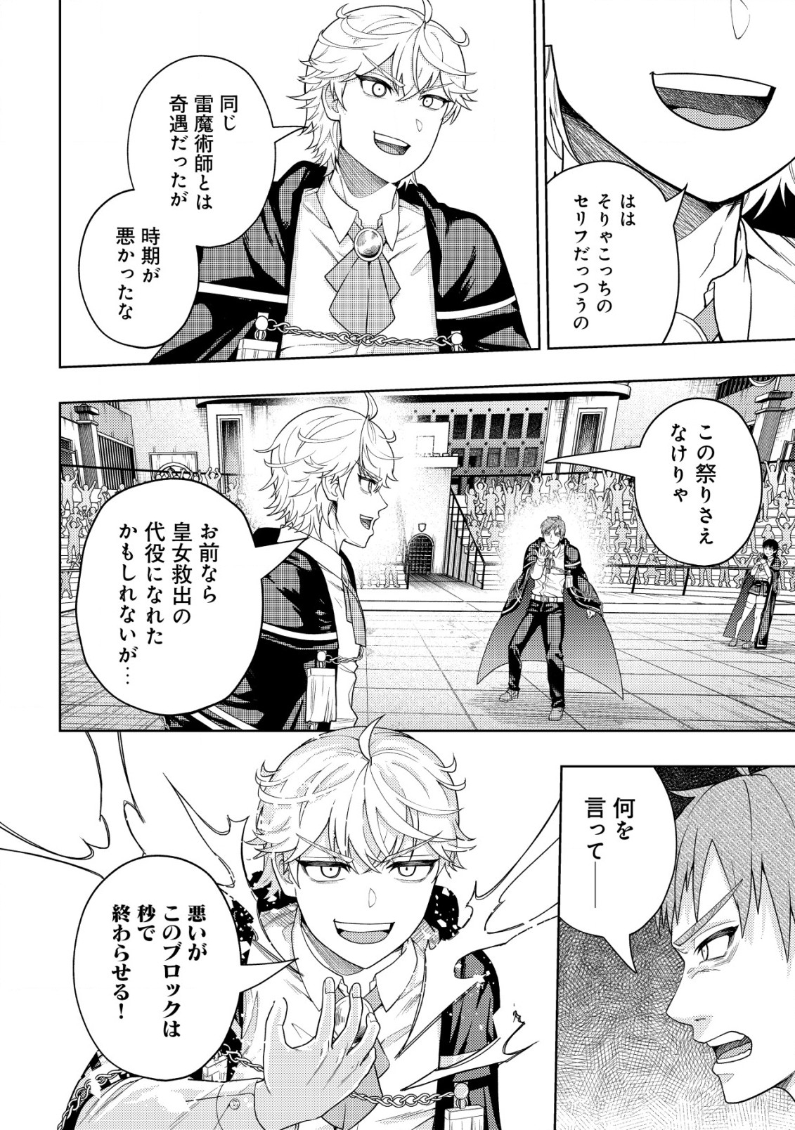 KAMINARI MIKADO TO YOBARETA SAIKYOU BOUKENSHA, MAJUTSU GAKUIN NI NYUUGAKU SHITE ISSAI NO ENRYO NAKU MUSOU SURU - raw - Chapter 27 - https://jpdd.ccdd.to/JPDD/kaminarimikadotoyobaretasaikyouboukenshamajutsugakuinninyuugakushiteissainoenryonakumusousuru/270000/4gdnbdkeevd.jpg