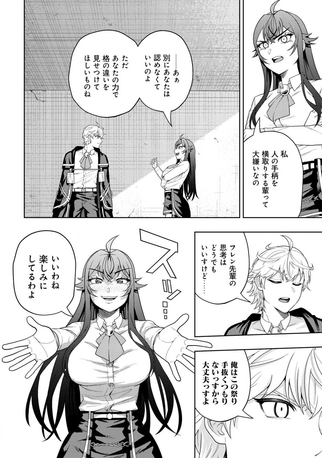 KAMINARI MIKADO TO YOBARETA SAIKYOU BOUKENSHA, MAJUTSU GAKUIN NI NYUUGAKU SHITE ISSAI NO ENRYO NAKU MUSOU SURU - raw - Chapter 27 - https://jpdd.ccdd.to/JPDD/kaminarimikadotoyobaretasaikyouboukenshamajutsugakuinninyuugakushiteissainoenryonakumusousuru/270000/4uo0j3tpu5a.jpg