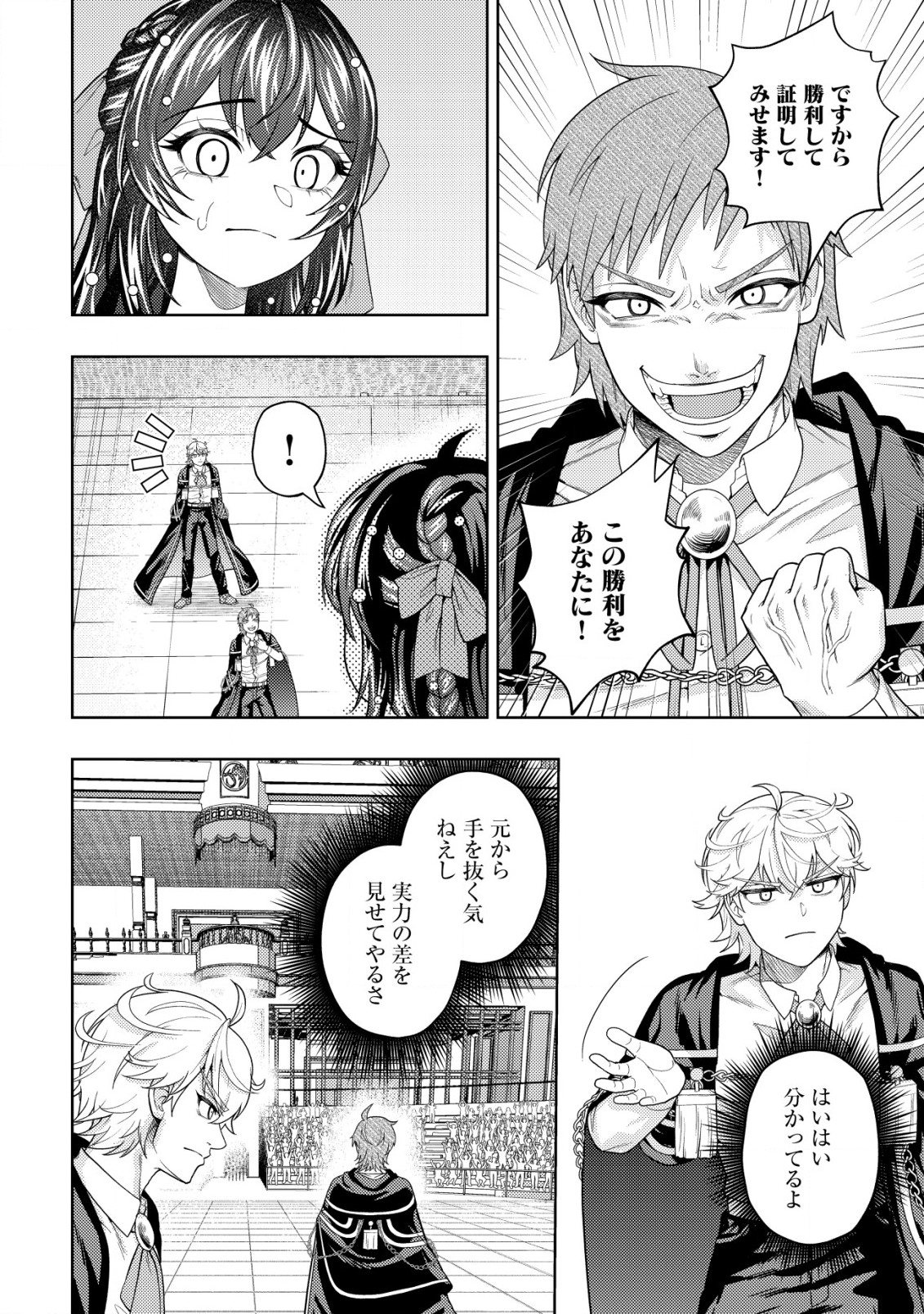 KAMINARI MIKADO TO YOBARETA SAIKYOU BOUKENSHA, MAJUTSU GAKUIN NI NYUUGAKU SHITE ISSAI NO ENRYO NAKU MUSOU SURU - raw - Chapter 27 - https://jpdd.ccdd.to/JPDD/kaminarimikadotoyobaretasaikyouboukenshamajutsugakuinninyuugakushiteissainoenryonakumusousuru/270000/53vpme3oqrb.jpg