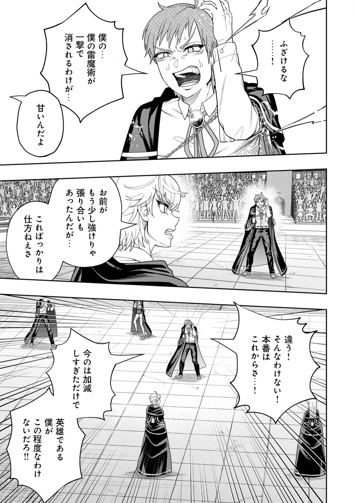 KAMINARI MIKADO TO YOBARETA SAIKYOU BOUKENSHA, MAJUTSU GAKUIN NI NYUUGAKU SHITE ISSAI NO ENRYO NAKU MUSOU SURU - raw - Chapter 27 - https://jpdd.ccdd.to/JPDD/kaminarimikadotoyobaretasaikyouboukenshamajutsugakuinninyuugakushiteissainoenryonakumusousuru/270000/5o2pfeetvgw.jpg