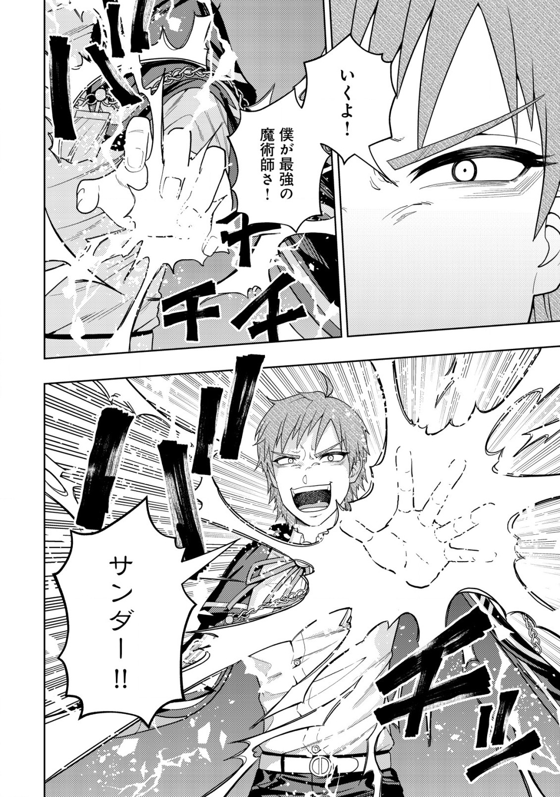 KAMINARI MIKADO TO YOBARETA SAIKYOU BOUKENSHA, MAJUTSU GAKUIN NI NYUUGAKU SHITE ISSAI NO ENRYO NAKU MUSOU SURU - raw - Chapter 27 - https://jpdd.ccdd.to/JPDD/kaminarimikadotoyobaretasaikyouboukenshamajutsugakuinninyuugakushiteissainoenryonakumusousuru/270000/5x5zgmfiu1c.jpg