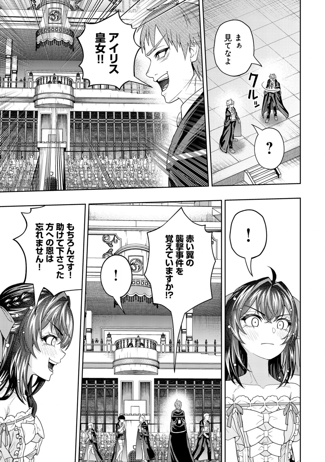 KAMINARI MIKADO TO YOBARETA SAIKYOU BOUKENSHA, MAJUTSU GAKUIN NI NYUUGAKU SHITE ISSAI NO ENRYO NAKU MUSOU SURU - raw - Chapter 27 - https://jpdd.ccdd.to/JPDD/kaminarimikadotoyobaretasaikyouboukenshamajutsugakuinninyuugakushiteissainoenryonakumusousuru/270000/b2jdyflt2ry.jpg