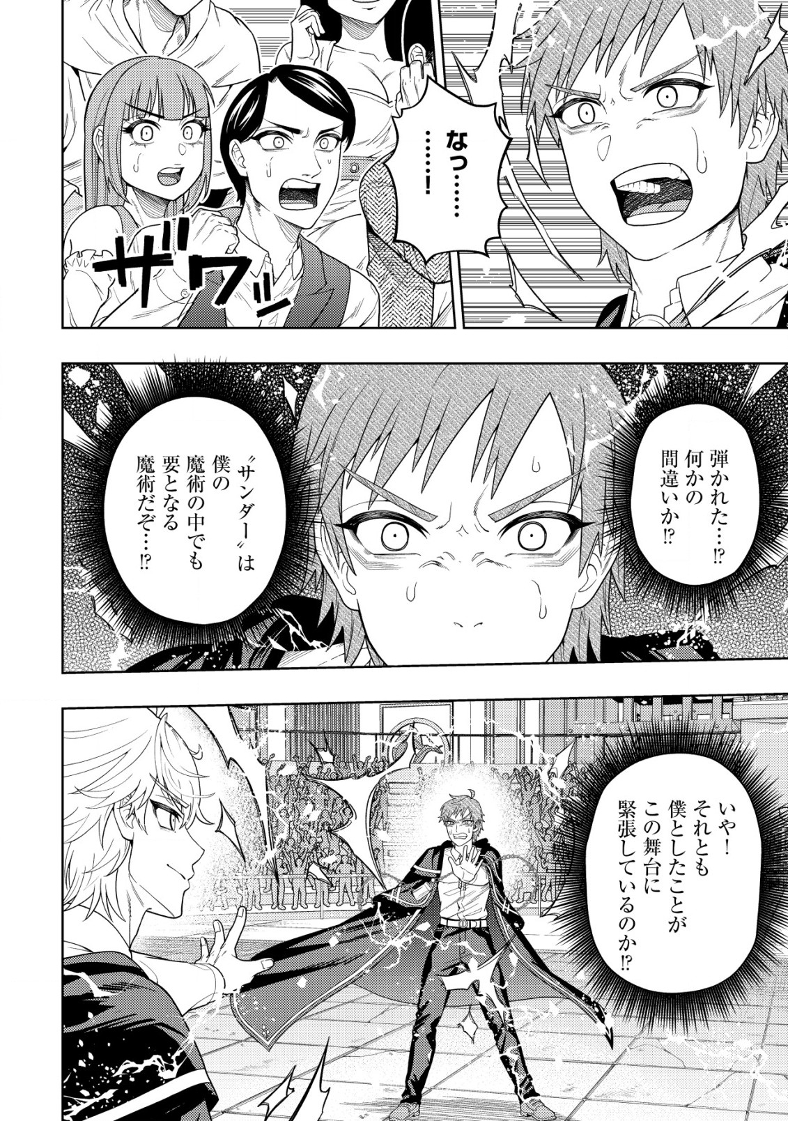 KAMINARI MIKADO TO YOBARETA SAIKYOU BOUKENSHA, MAJUTSU GAKUIN NI NYUUGAKU SHITE ISSAI NO ENRYO NAKU MUSOU SURU - raw - Chapter 27 - https://jpdd.ccdd.to/JPDD/kaminarimikadotoyobaretasaikyouboukenshamajutsugakuinninyuugakushiteissainoenryonakumusousuru/270000/b5groblzvhs.jpg