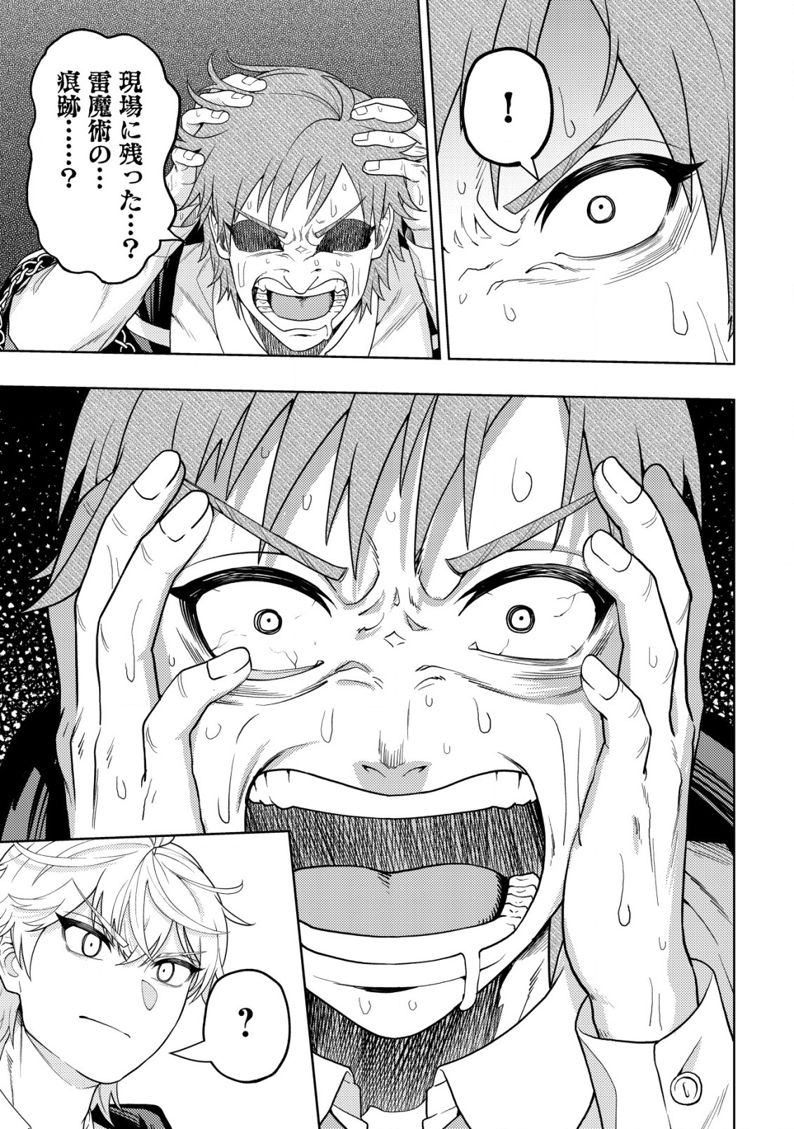 KAMINARI MIKADO TO YOBARETA SAIKYOU BOUKENSHA, MAJUTSU GAKUIN NI NYUUGAKU SHITE ISSAI NO ENRYO NAKU MUSOU SURU - raw - Chapter 27 - https://jpdd.ccdd.to/JPDD/kaminarimikadotoyobaretasaikyouboukenshamajutsugakuinninyuugakushiteissainoenryonakumusousuru/270000/kpr0ssfyq5y.jpg