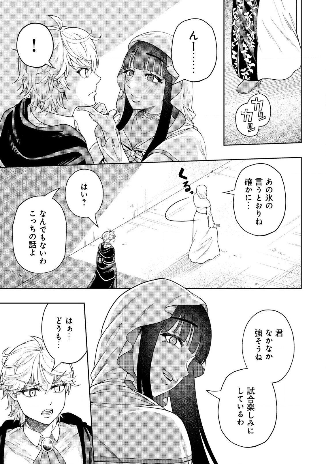 KAMINARI MIKADO TO YOBARETA SAIKYOU BOUKENSHA, MAJUTSU GAKUIN NI NYUUGAKU SHITE ISSAI NO ENRYO NAKU MUSOU SURU - raw - Chapter 27 - https://jpdd.ccdd.to/JPDD/kaminarimikadotoyobaretasaikyouboukenshamajutsugakuinninyuugakushiteissainoenryonakumusousuru/270000/mdu02tfxmql.jpg