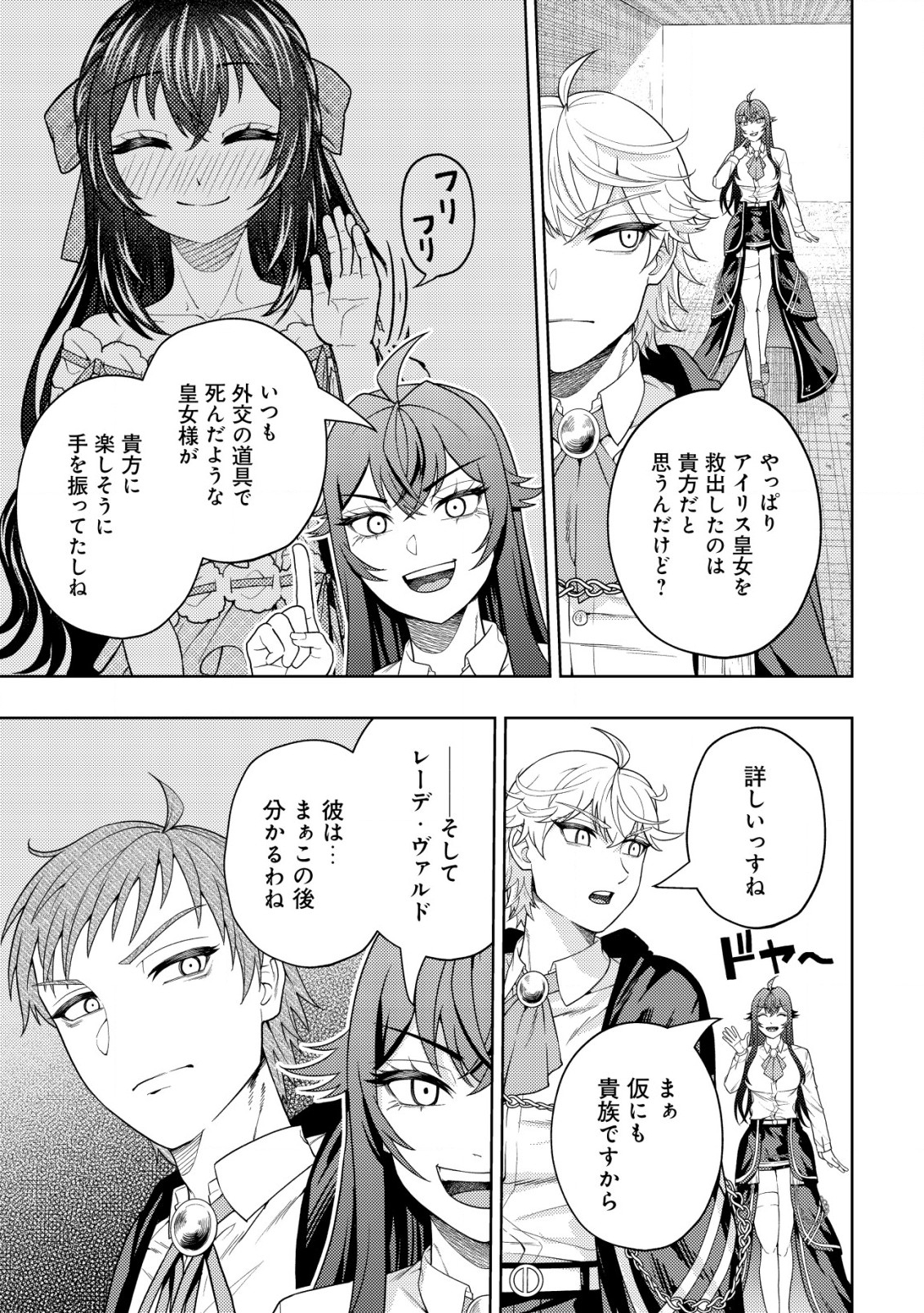 KAMINARI MIKADO TO YOBARETA SAIKYOU BOUKENSHA, MAJUTSU GAKUIN NI NYUUGAKU SHITE ISSAI NO ENRYO NAKU MUSOU SURU - raw - Chapter 27 - https://jpdd.ccdd.to/JPDD/kaminarimikadotoyobaretasaikyouboukenshamajutsugakuinninyuugakushiteissainoenryonakumusousuru/270000/ovlf4pugptu.jpg