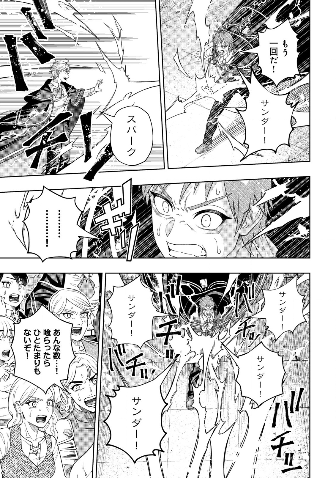 KAMINARI MIKADO TO YOBARETA SAIKYOU BOUKENSHA, MAJUTSU GAKUIN NI NYUUGAKU SHITE ISSAI NO ENRYO NAKU MUSOU SURU - raw - Chapter 27 - https://jpdd.ccdd.to/JPDD/kaminarimikadotoyobaretasaikyouboukenshamajutsugakuinninyuugakushiteissainoenryonakumusousuru/270000/oxmkya3dm1m.jpg