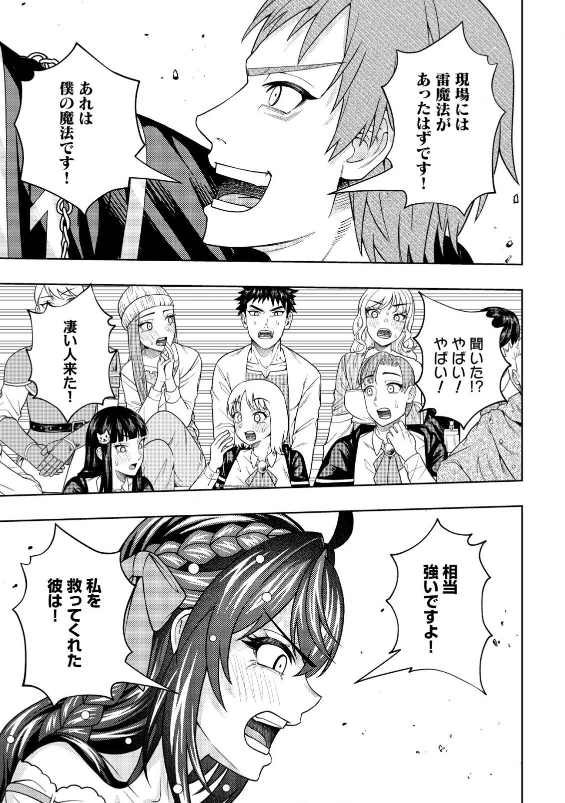 KAMINARI MIKADO TO YOBARETA SAIKYOU BOUKENSHA, MAJUTSU GAKUIN NI NYUUGAKU SHITE ISSAI NO ENRYO NAKU MUSOU SURU - raw - Chapter 27 - https://jpdd.ccdd.to/JPDD/kaminarimikadotoyobaretasaikyouboukenshamajutsugakuinninyuugakushiteissainoenryonakumusousuru/270000/p551rdnfxet.jpg