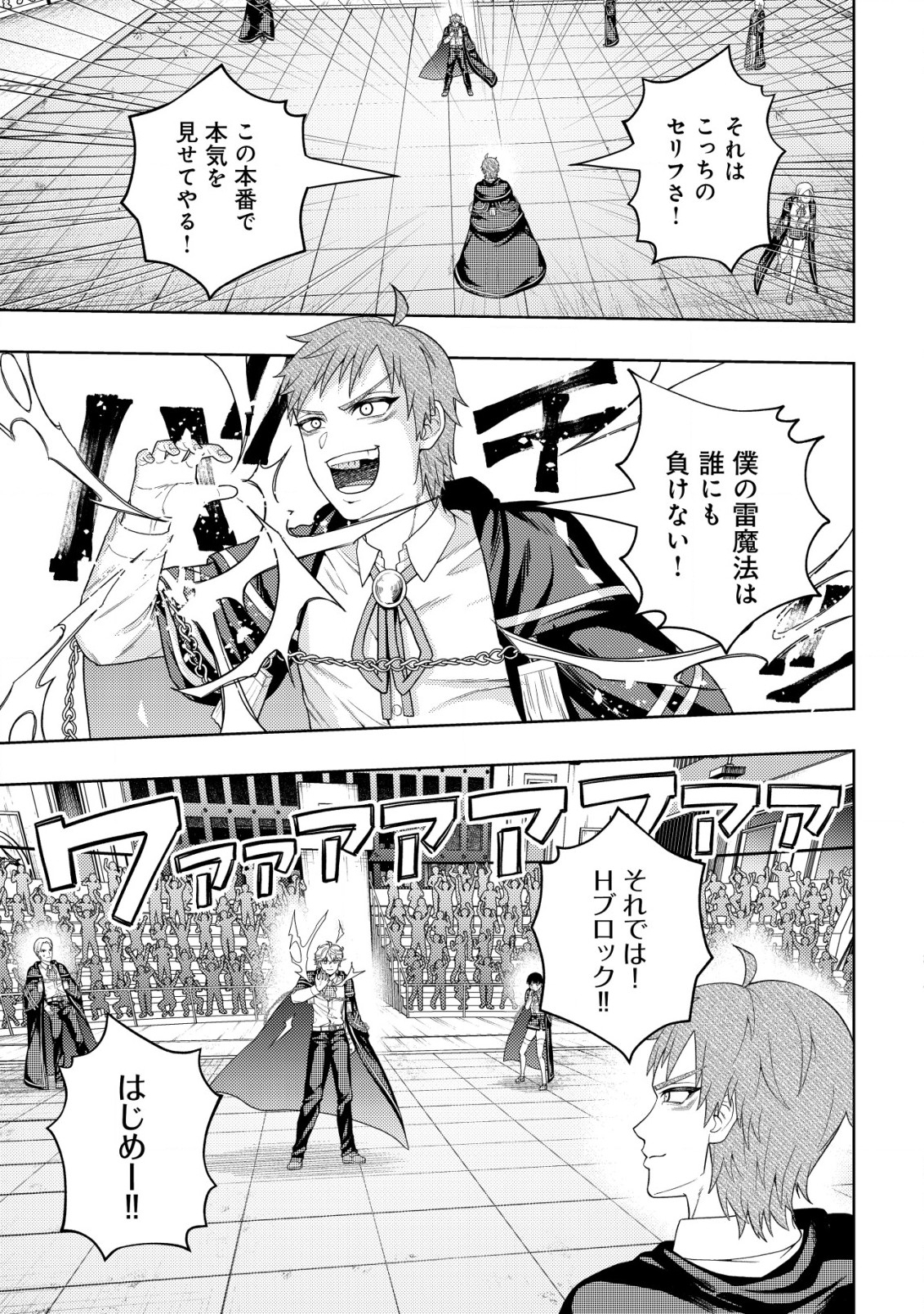 KAMINARI MIKADO TO YOBARETA SAIKYOU BOUKENSHA, MAJUTSU GAKUIN NI NYUUGAKU SHITE ISSAI NO ENRYO NAKU MUSOU SURU - raw - Chapter 27 - https://jpdd.ccdd.to/JPDD/kaminarimikadotoyobaretasaikyouboukenshamajutsugakuinninyuugakushiteissainoenryonakumusousuru/270000/pxylqvx2jp0.jpg