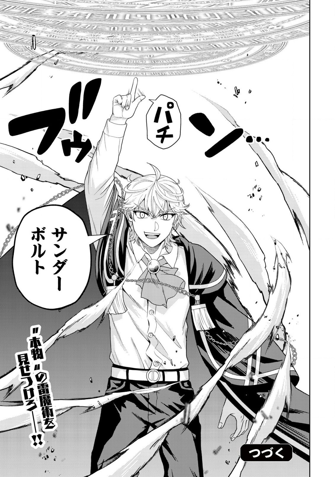 KAMINARI MIKADO TO YOBARETA SAIKYOU BOUKENSHA, MAJUTSU GAKUIN NI NYUUGAKU SHITE ISSAI NO ENRYO NAKU MUSOU SURU - raw - Chapter 27 - https://jpdd.ccdd.to/JPDD/kaminarimikadotoyobaretasaikyouboukenshamajutsugakuinninyuugakushiteissainoenryonakumusousuru/270000/shbcb51351d.jpg