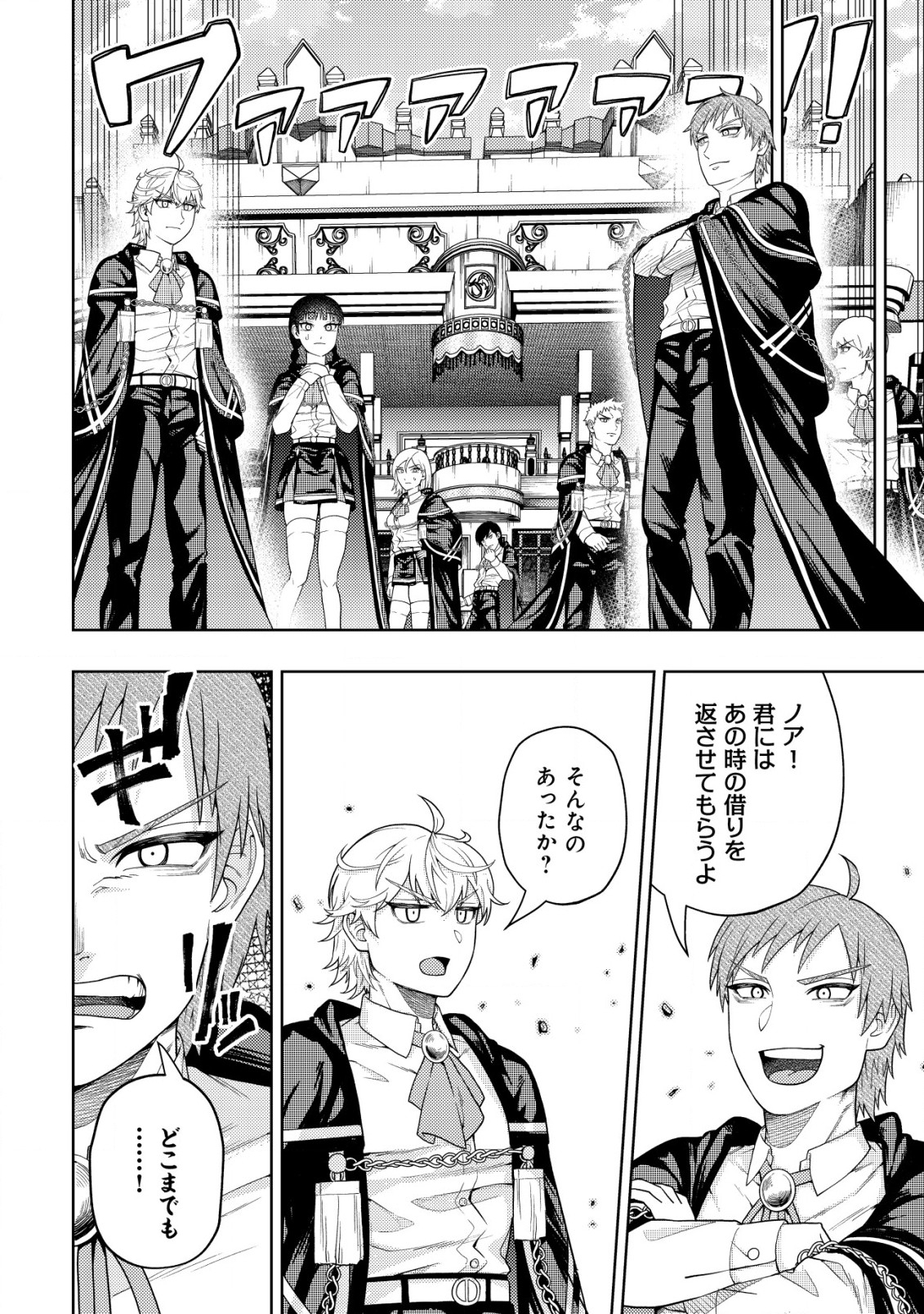 KAMINARI MIKADO TO YOBARETA SAIKYOU BOUKENSHA, MAJUTSU GAKUIN NI NYUUGAKU SHITE ISSAI NO ENRYO NAKU MUSOU SURU - raw - Chapter 27 - https://jpdd.ccdd.to/JPDD/kaminarimikadotoyobaretasaikyouboukenshamajutsugakuinninyuugakushiteissainoenryonakumusousuru/270000/tpap4lkakoj.jpg