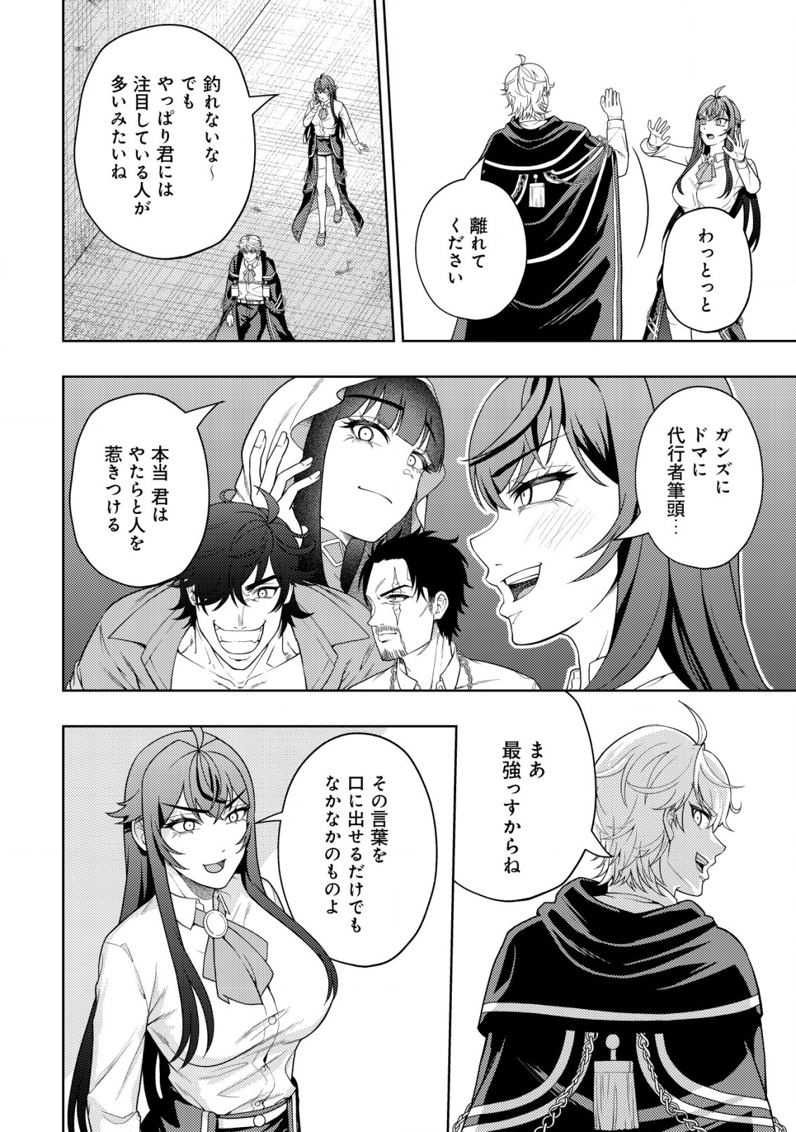 KAMINARI MIKADO TO YOBARETA SAIKYOU BOUKENSHA, MAJUTSU GAKUIN NI NYUUGAKU SHITE ISSAI NO ENRYO NAKU MUSOU SURU - raw - Chapter 27 - https://jpdd.ccdd.to/JPDD/kaminarimikadotoyobaretasaikyouboukenshamajutsugakuinninyuugakushiteissainoenryonakumusousuru/270000/utbdkfklbv5.jpg