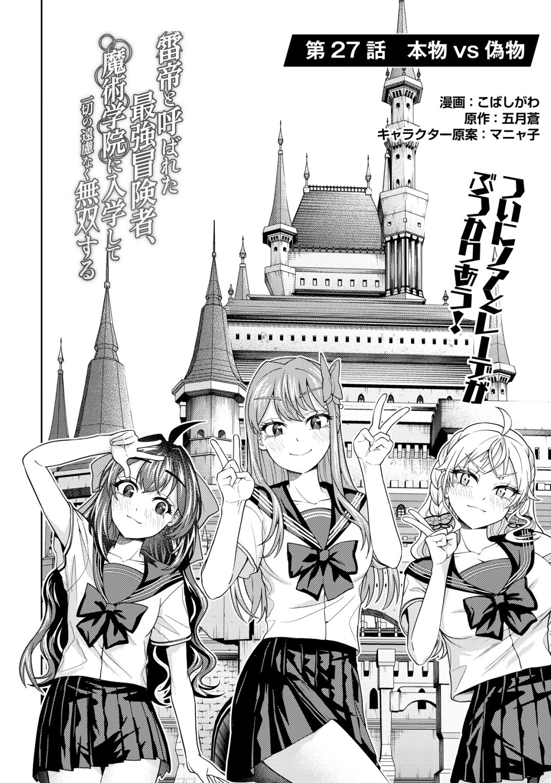 KAMINARI MIKADO TO YOBARETA SAIKYOU BOUKENSHA, MAJUTSU GAKUIN NI NYUUGAKU SHITE ISSAI NO ENRYO NAKU MUSOU SURU - raw - Chapter 27 - https://jpdd.ccdd.to/JPDD/kaminarimikadotoyobaretasaikyouboukenshamajutsugakuinninyuugakushiteissainoenryonakumusousuru/270000/wvocb4a2jat.jpg