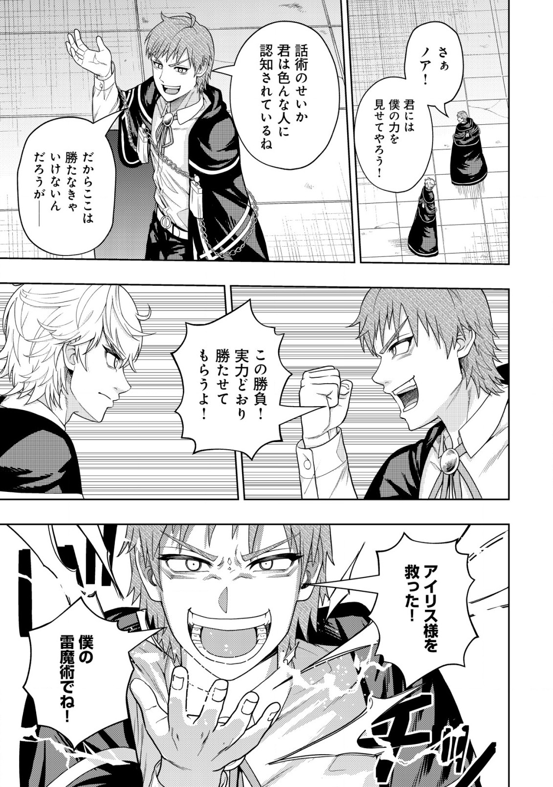 KAMINARI MIKADO TO YOBARETA SAIKYOU BOUKENSHA, MAJUTSU GAKUIN NI NYUUGAKU SHITE ISSAI NO ENRYO NAKU MUSOU SURU - raw - Chapter 27 - https://jpdd.ccdd.to/JPDD/kaminarimikadotoyobaretasaikyouboukenshamajutsugakuinninyuugakushiteissainoenryonakumusousuru/270000/xhp0adkkcjk.jpg