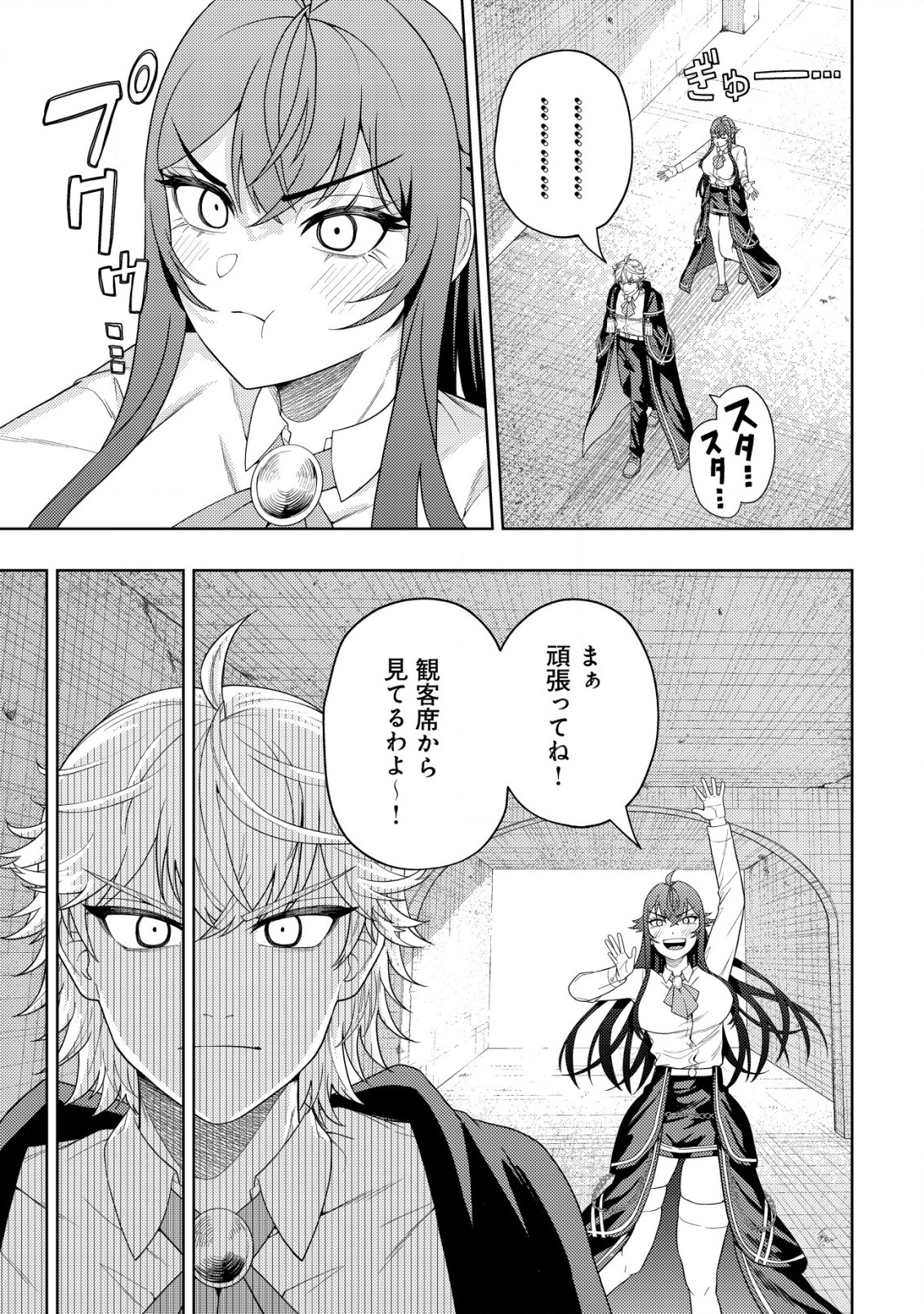 KAMINARI MIKADO TO YOBARETA SAIKYOU BOUKENSHA, MAJUTSU GAKUIN NI NYUUGAKU SHITE ISSAI NO ENRYO NAKU MUSOU SURU - raw - Chapter 27 - https://jpdd.ccdd.to/JPDD/kaminarimikadotoyobaretasaikyouboukenshamajutsugakuinninyuugakushiteissainoenryonakumusousuru/270000/xoz2wzk1nhd.jpg