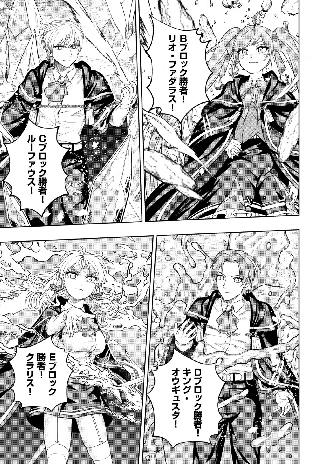 KAMINARI MIKADO TO YOBARETA SAIKYOU BOUKENSHA, MAJUTSU GAKUIN NI NYUUGAKU SHITE ISSAI NO ENRYO NAKU MUSOU SURU - raw - Chapter 24 - https://jpdd.ccdd.to/JPDD/kaminarimikadotoyobaretasaikyouboukenshamajutsugakuinninyuugakushiteissainoenryonakumusousuru/272016/0alxx0jcvm5.jpg