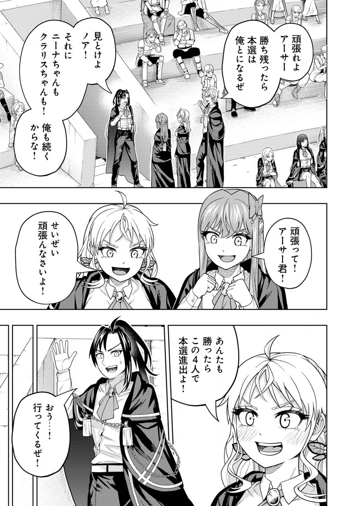 KAMINARI MIKADO TO YOBARETA SAIKYOU BOUKENSHA, MAJUTSU GAKUIN NI NYUUGAKU SHITE ISSAI NO ENRYO NAKU MUSOU SURU - raw - Chapter 24 - https://jpdd.ccdd.to/JPDD/kaminarimikadotoyobaretasaikyouboukenshamajutsugakuinninyuugakushiteissainoenryonakumusousuru/272016/0glzzpq4ixu.jpg