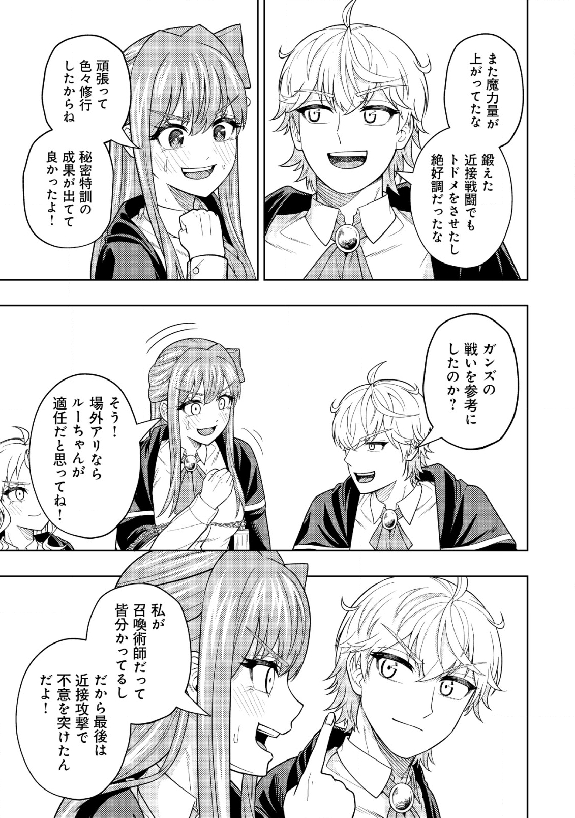 KAMINARI MIKADO TO YOBARETA SAIKYOU BOUKENSHA, MAJUTSU GAKUIN NI NYUUGAKU SHITE ISSAI NO ENRYO NAKU MUSOU SURU - raw - Chapter 24 - https://jpdd.ccdd.to/JPDD/kaminarimikadotoyobaretasaikyouboukenshamajutsugakuinninyuugakushiteissainoenryonakumusousuru/272016/10dm3tytmkn.jpg