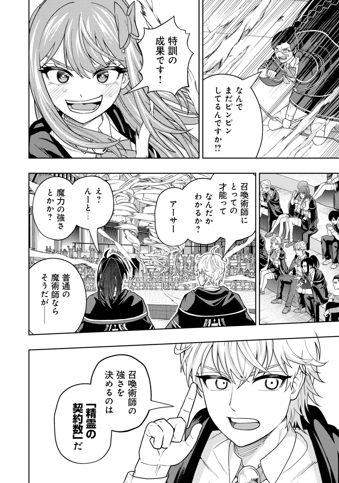 KAMINARI MIKADO TO YOBARETA SAIKYOU BOUKENSHA, MAJUTSU GAKUIN NI NYUUGAKU SHITE ISSAI NO ENRYO NAKU MUSOU SURU - raw - Chapter 24 - https://jpdd.ccdd.to/JPDD/kaminarimikadotoyobaretasaikyouboukenshamajutsugakuinninyuugakushiteissainoenryonakumusousuru/272016/1rkanxu4dxp.jpg