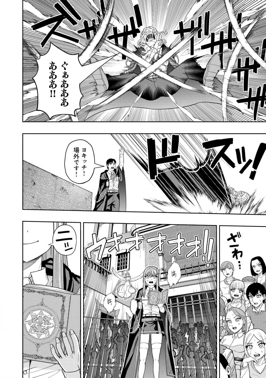 KAMINARI MIKADO TO YOBARETA SAIKYOU BOUKENSHA, MAJUTSU GAKUIN NI NYUUGAKU SHITE ISSAI NO ENRYO NAKU MUSOU SURU - raw - Chapter 24 - https://jpdd.ccdd.to/JPDD/kaminarimikadotoyobaretasaikyouboukenshamajutsugakuinninyuugakushiteissainoenryonakumusousuru/272016/5esrkbnexul.jpg
