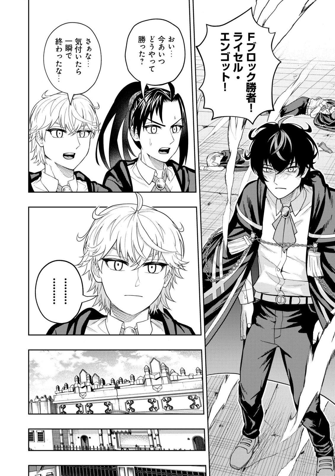 KAMINARI MIKADO TO YOBARETA SAIKYOU BOUKENSHA, MAJUTSU GAKUIN NI NYUUGAKU SHITE ISSAI NO ENRYO NAKU MUSOU SURU - raw - Chapter 24 - https://jpdd.ccdd.to/JPDD/kaminarimikadotoyobaretasaikyouboukenshamajutsugakuinninyuugakushiteissainoenryonakumusousuru/272016/5f0hvjcqr5m.jpg