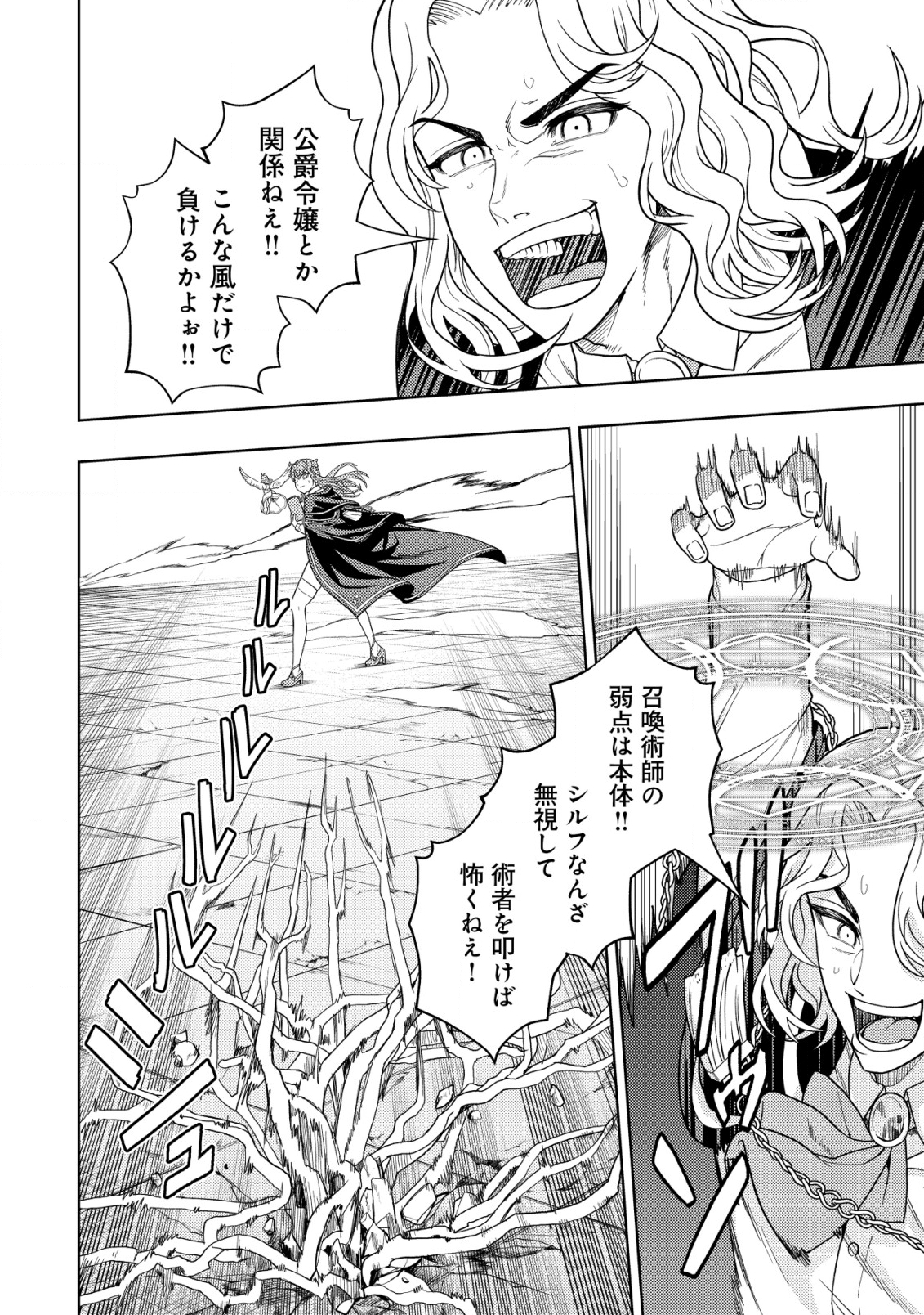 KAMINARI MIKADO TO YOBARETA SAIKYOU BOUKENSHA, MAJUTSU GAKUIN NI NYUUGAKU SHITE ISSAI NO ENRYO NAKU MUSOU SURU - raw - Chapter 24 - https://jpdd.ccdd.to/JPDD/kaminarimikadotoyobaretasaikyouboukenshamajutsugakuinninyuugakushiteissainoenryonakumusousuru/272016/bj2zh3mvzbo.jpg