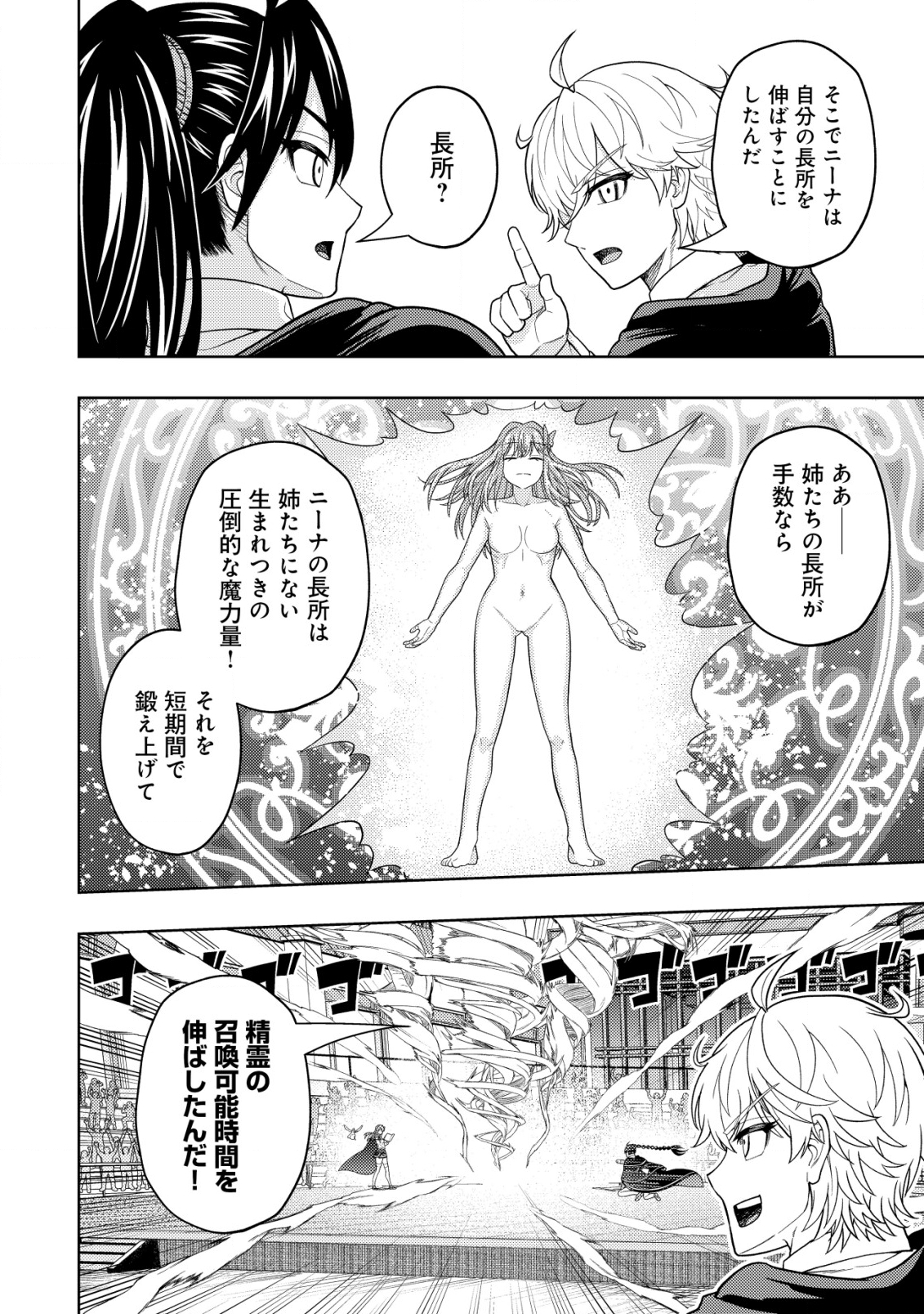KAMINARI MIKADO TO YOBARETA SAIKYOU BOUKENSHA, MAJUTSU GAKUIN NI NYUUGAKU SHITE ISSAI NO ENRYO NAKU MUSOU SURU - raw - Chapter 24 - https://jpdd.ccdd.to/JPDD/kaminarimikadotoyobaretasaikyouboukenshamajutsugakuinninyuugakushiteissainoenryonakumusousuru/272016/f1zusoyu5cj.jpg