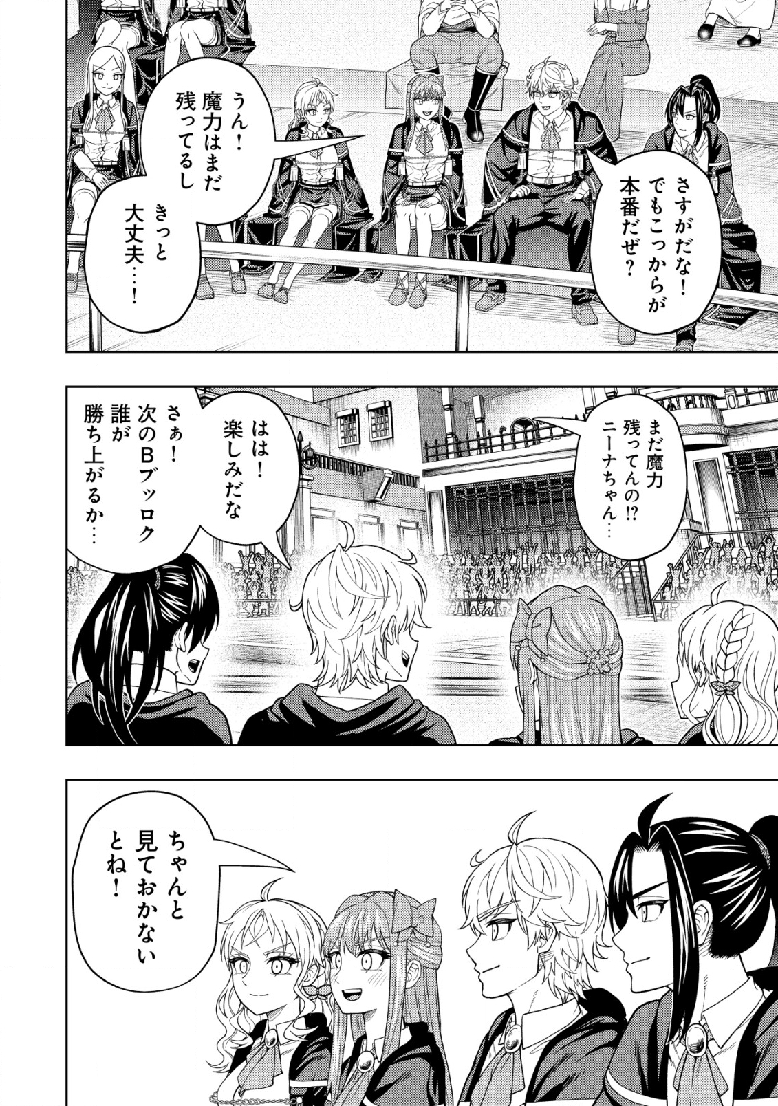 KAMINARI MIKADO TO YOBARETA SAIKYOU BOUKENSHA, MAJUTSU GAKUIN NI NYUUGAKU SHITE ISSAI NO ENRYO NAKU MUSOU SURU - raw - Chapter 24 - https://jpdd.ccdd.to/JPDD/kaminarimikadotoyobaretasaikyouboukenshamajutsugakuinninyuugakushiteissainoenryonakumusousuru/272016/f5jycrtrelz.jpg
