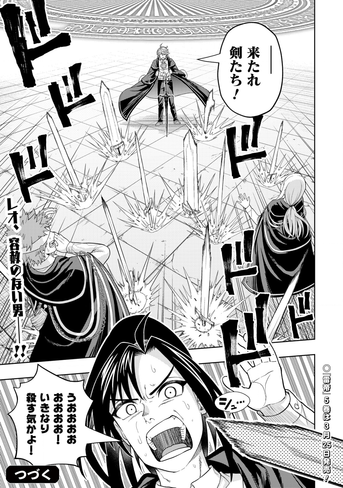 KAMINARI MIKADO TO YOBARETA SAIKYOU BOUKENSHA, MAJUTSU GAKUIN NI NYUUGAKU SHITE ISSAI NO ENRYO NAKU MUSOU SURU - raw - Chapter 24 - https://jpdd.ccdd.to/JPDD/kaminarimikadotoyobaretasaikyouboukenshamajutsugakuinninyuugakushiteissainoenryonakumusousuru/272016/gg5wh2obt0c.jpg