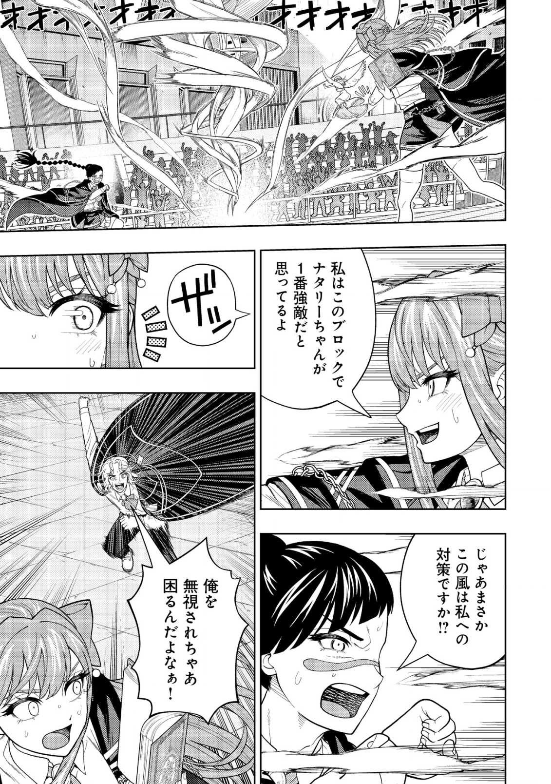 KAMINARI MIKADO TO YOBARETA SAIKYOU BOUKENSHA, MAJUTSU GAKUIN NI NYUUGAKU SHITE ISSAI NO ENRYO NAKU MUSOU SURU - raw - Chapter 24 - https://jpdd.ccdd.to/JPDD/kaminarimikadotoyobaretasaikyouboukenshamajutsugakuinninyuugakushiteissainoenryonakumusousuru/272016/t01v0wiiqje.jpg