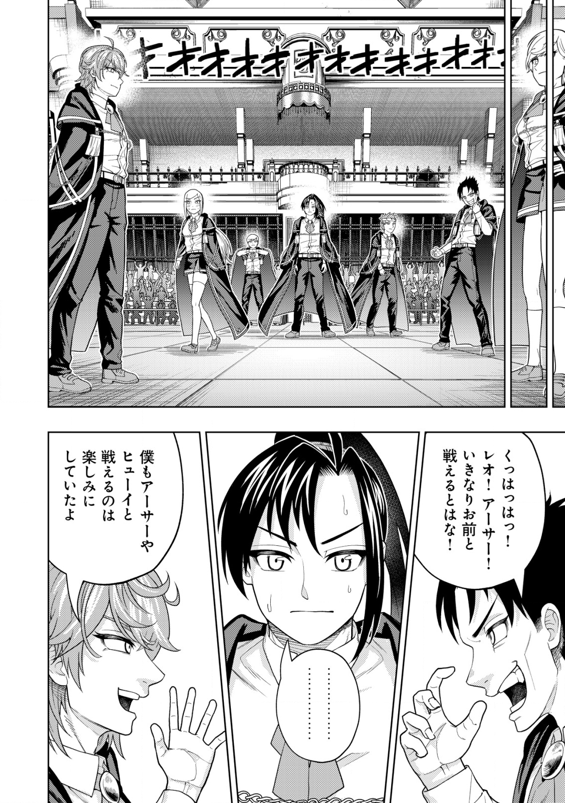 KAMINARI MIKADO TO YOBARETA SAIKYOU BOUKENSHA, MAJUTSU GAKUIN NI NYUUGAKU SHITE ISSAI NO ENRYO NAKU MUSOU SURU - raw - Chapter 24 - https://jpdd.ccdd.to/JPDD/kaminarimikadotoyobaretasaikyouboukenshamajutsugakuinninyuugakushiteissainoenryonakumusousuru/272016/uef2rcbgm0k.jpg