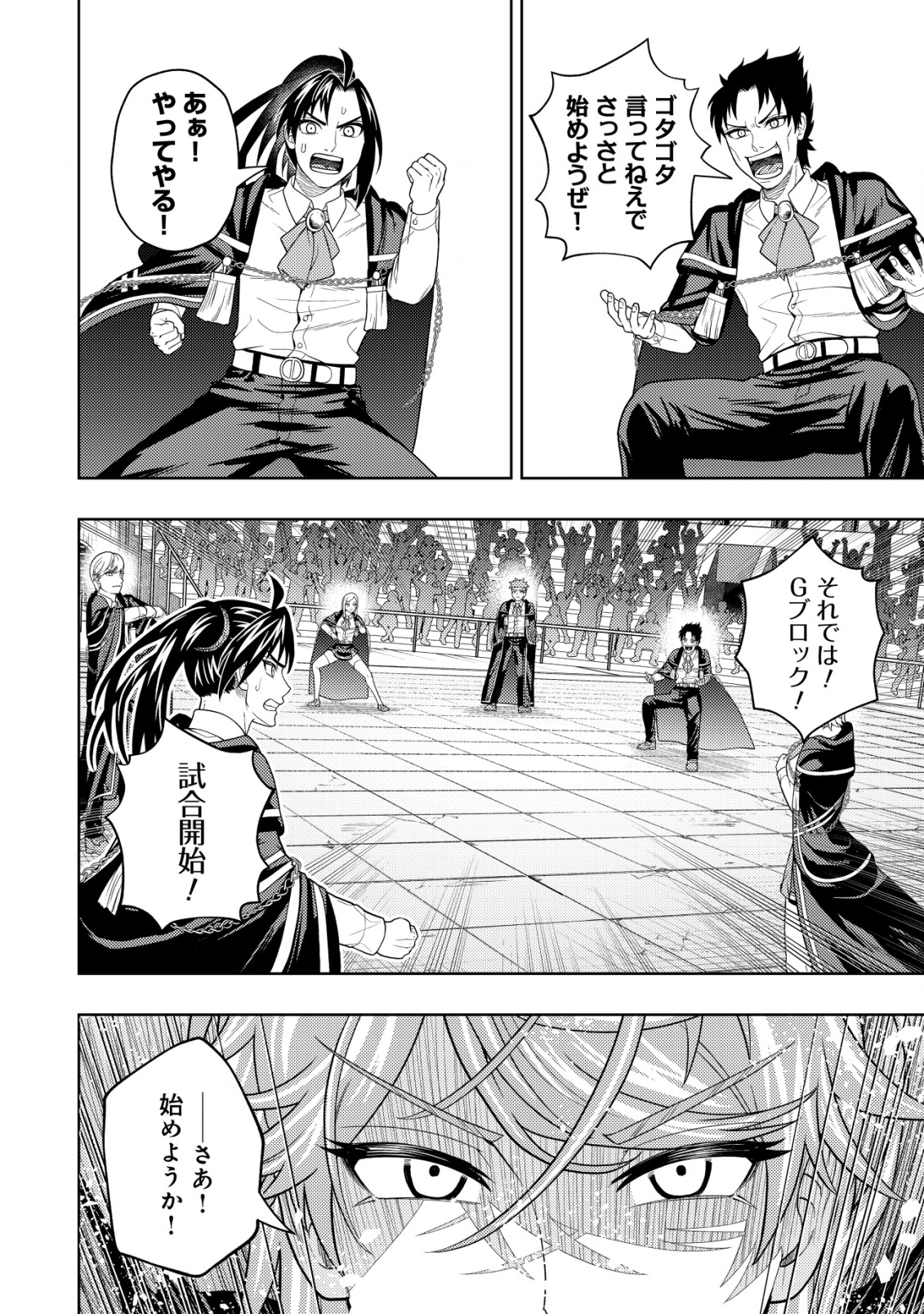 KAMINARI MIKADO TO YOBARETA SAIKYOU BOUKENSHA, MAJUTSU GAKUIN NI NYUUGAKU SHITE ISSAI NO ENRYO NAKU MUSOU SURU - raw - Chapter 24 - https://jpdd.ccdd.to/JPDD/kaminarimikadotoyobaretasaikyouboukenshamajutsugakuinninyuugakushiteissainoenryonakumusousuru/272016/upcv0llhqam.jpg