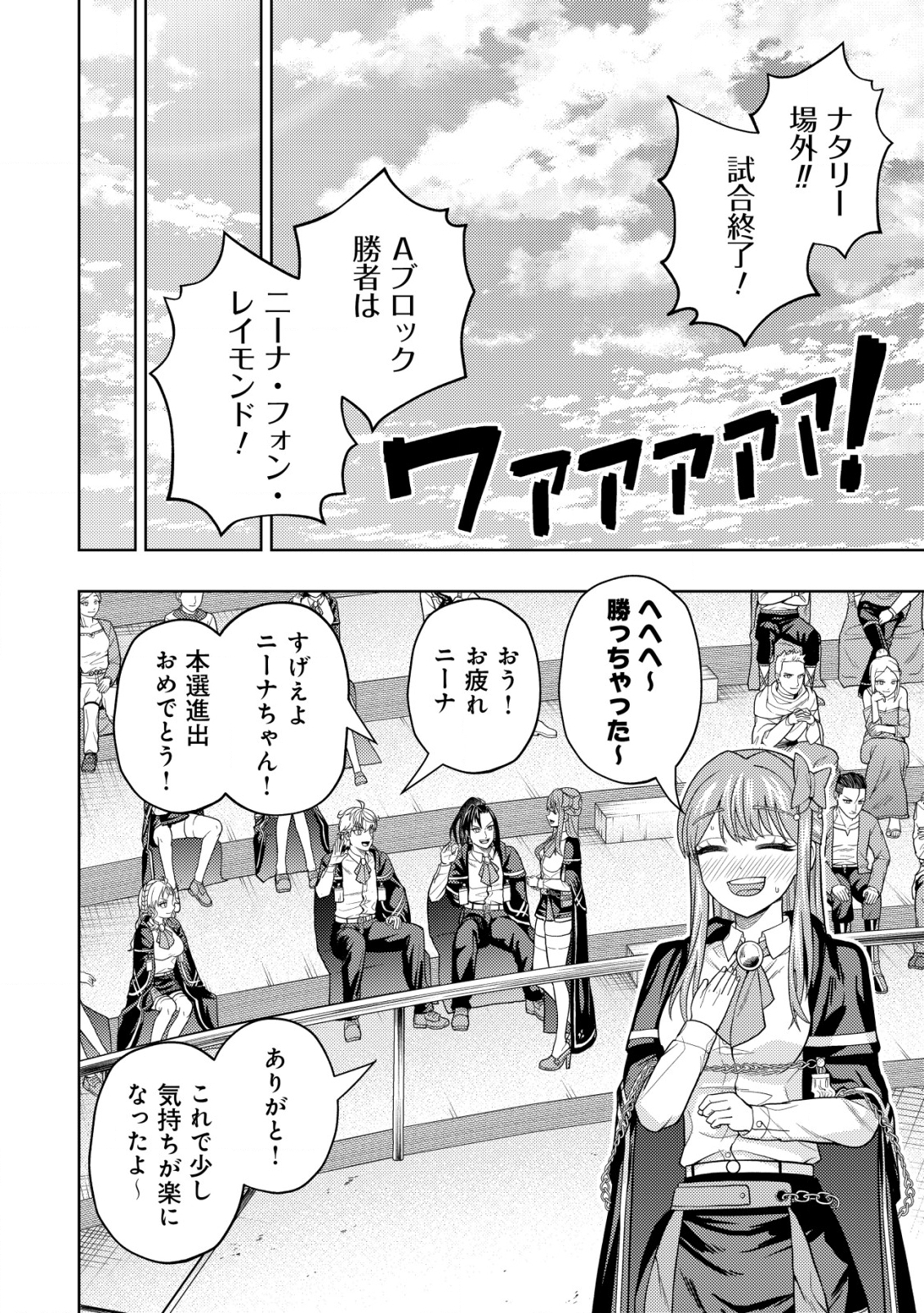 KAMINARI MIKADO TO YOBARETA SAIKYOU BOUKENSHA, MAJUTSU GAKUIN NI NYUUGAKU SHITE ISSAI NO ENRYO NAKU MUSOU SURU - raw - Chapter 24 - https://jpdd.ccdd.to/JPDD/kaminarimikadotoyobaretasaikyouboukenshamajutsugakuinninyuugakushiteissainoenryonakumusousuru/272016/wgdnqxlnrnv.jpg