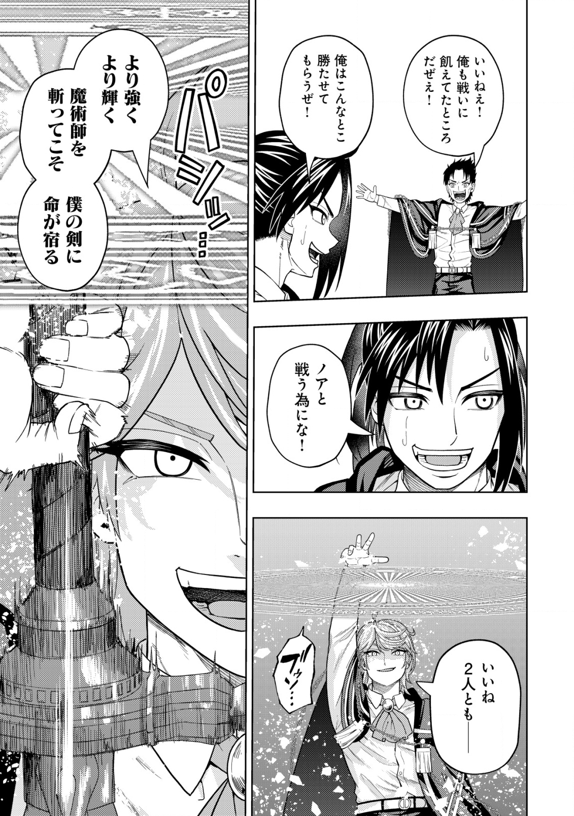 KAMINARI MIKADO TO YOBARETA SAIKYOU BOUKENSHA, MAJUTSU GAKUIN NI NYUUGAKU SHITE ISSAI NO ENRYO NAKU MUSOU SURU - raw - Chapter 24 - https://jpdd.ccdd.to/JPDD/kaminarimikadotoyobaretasaikyouboukenshamajutsugakuinninyuugakushiteissainoenryonakumusousuru/272016/x01o2hqhuje.jpg