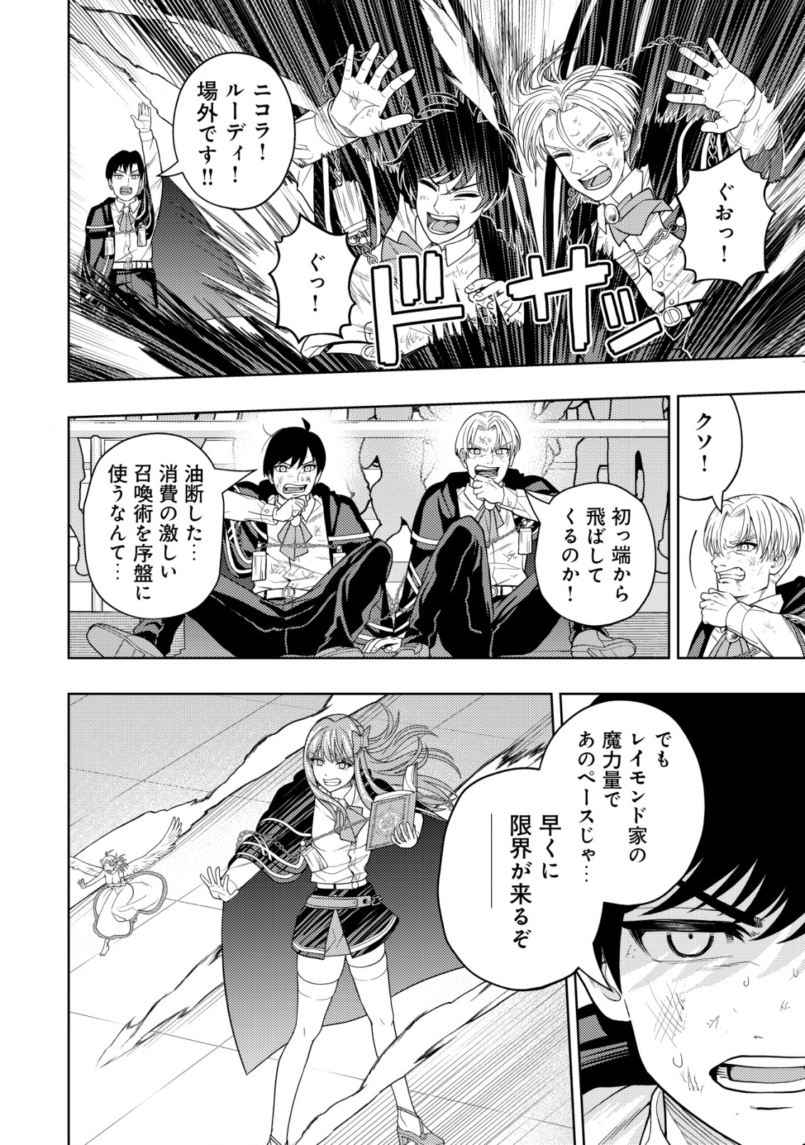 KAMINARI MIKADO TO YOBARETA SAIKYOU BOUKENSHA, MAJUTSU GAKUIN NI NYUUGAKU SHITE ISSAI NO ENRYO NAKU MUSOU SURU - raw - Chapter 24 - https://jpdd.ccdd.to/JPDD/kaminarimikadotoyobaretasaikyouboukenshamajutsugakuinninyuugakushiteissainoenryonakumusousuru/272016/z1iv5ionn2w.jpg