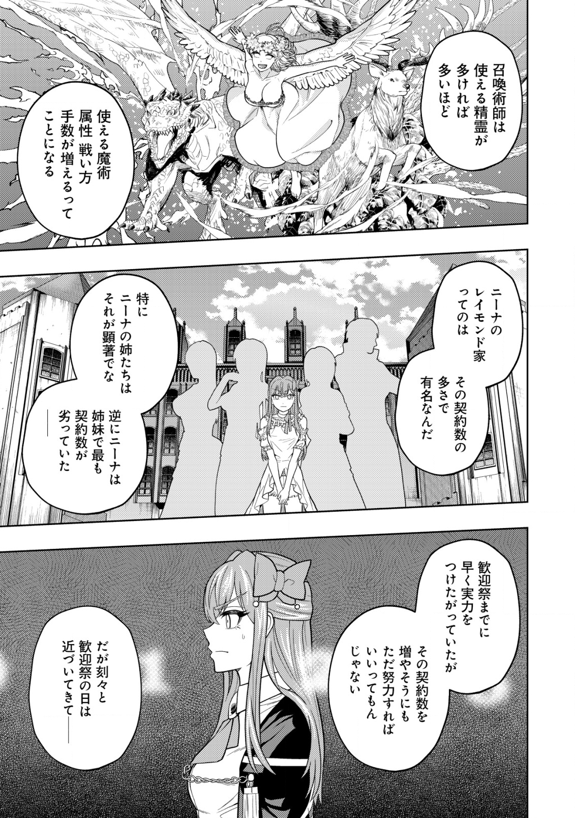 KAMINARI MIKADO TO YOBARETA SAIKYOU BOUKENSHA, MAJUTSU GAKUIN NI NYUUGAKU SHITE ISSAI NO ENRYO NAKU MUSOU SURU - raw - Chapter 24 - https://jpdd.ccdd.to/JPDD/kaminarimikadotoyobaretasaikyouboukenshamajutsugakuinninyuugakushiteissainoenryonakumusousuru/272016/zg4sjjygwba.jpg